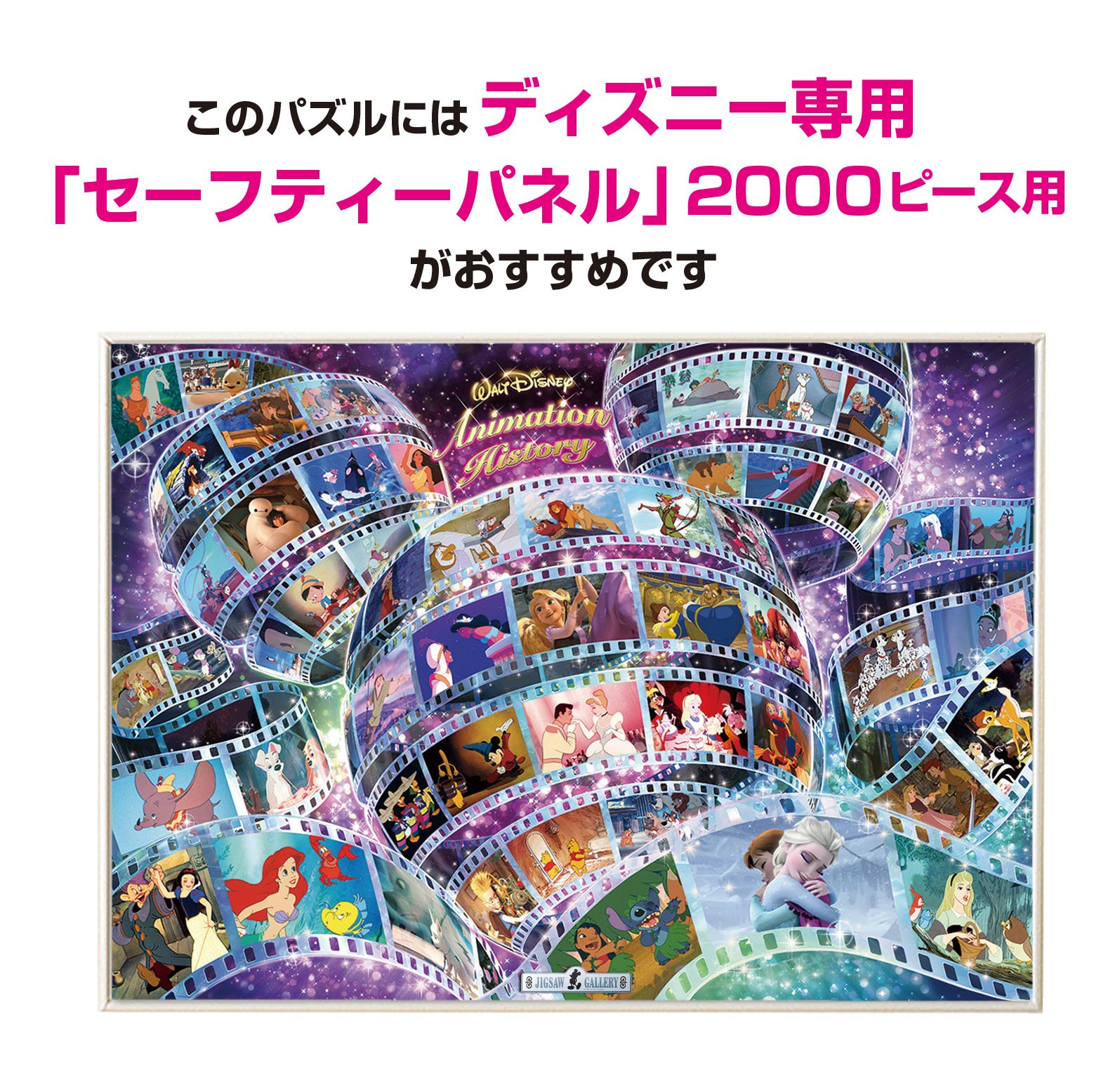 Amazon.co.jp: 2000ピース ジグソーパズル ディズニー アニメーション