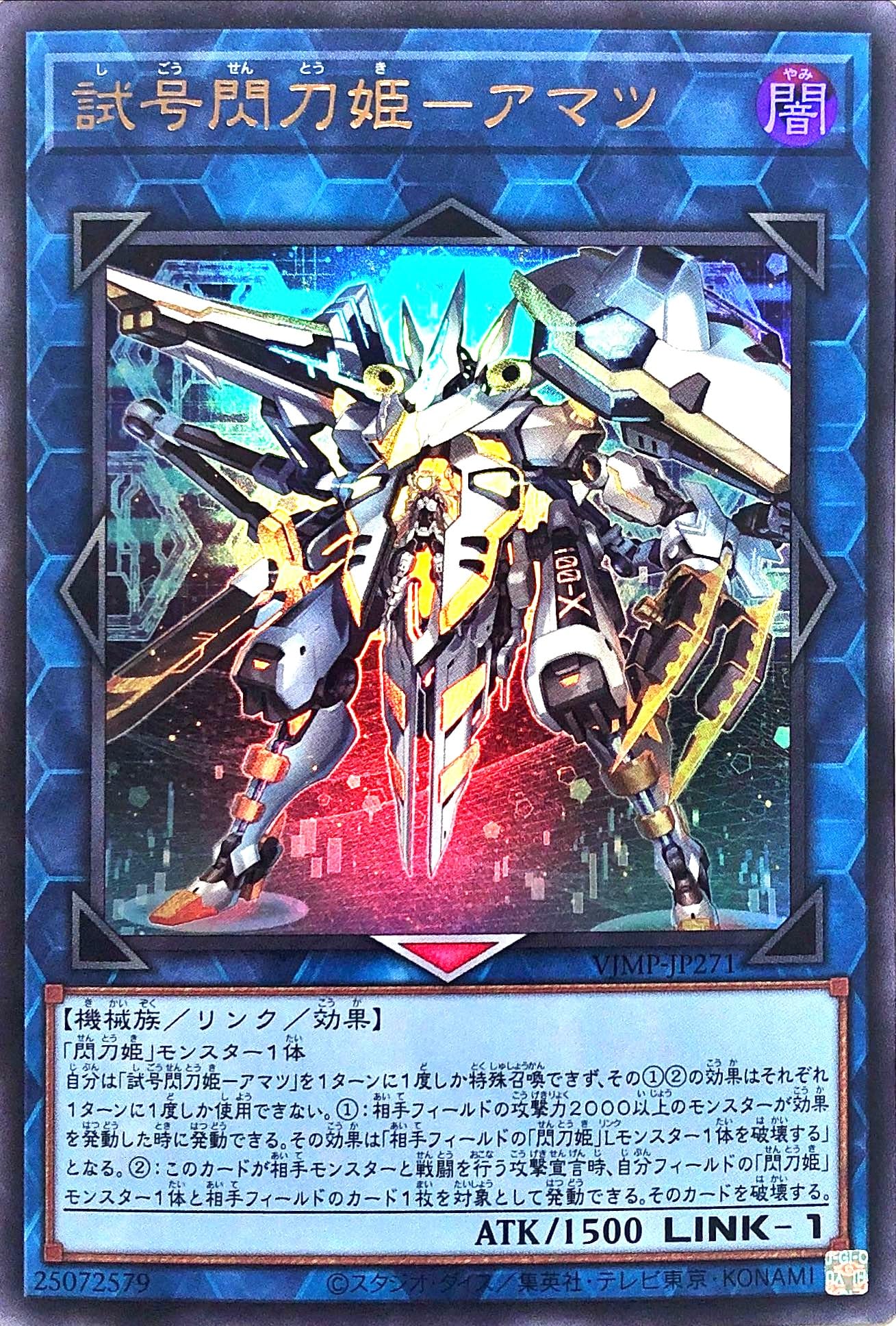 Amazon.co.jp: VJMP-JP271 試号閃刀姫－アマツ ウルトラレア UR V
