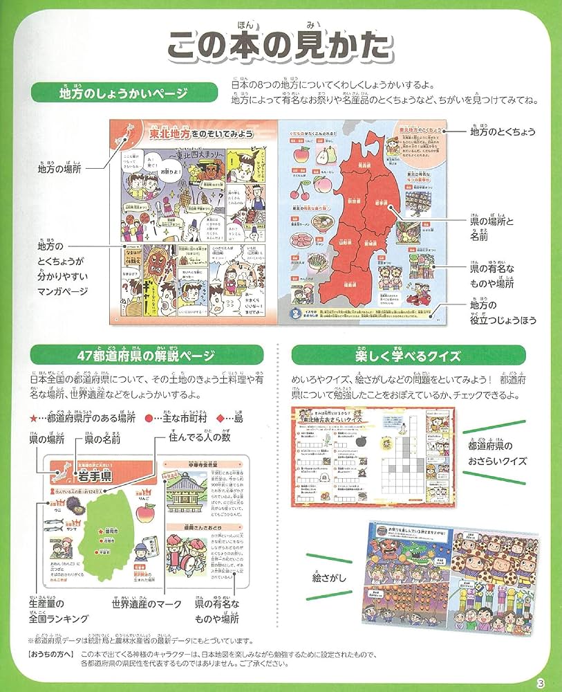 47都道府県がおぼえられる! 日本ちず大ぼうけん | 梅澤 真一 |本