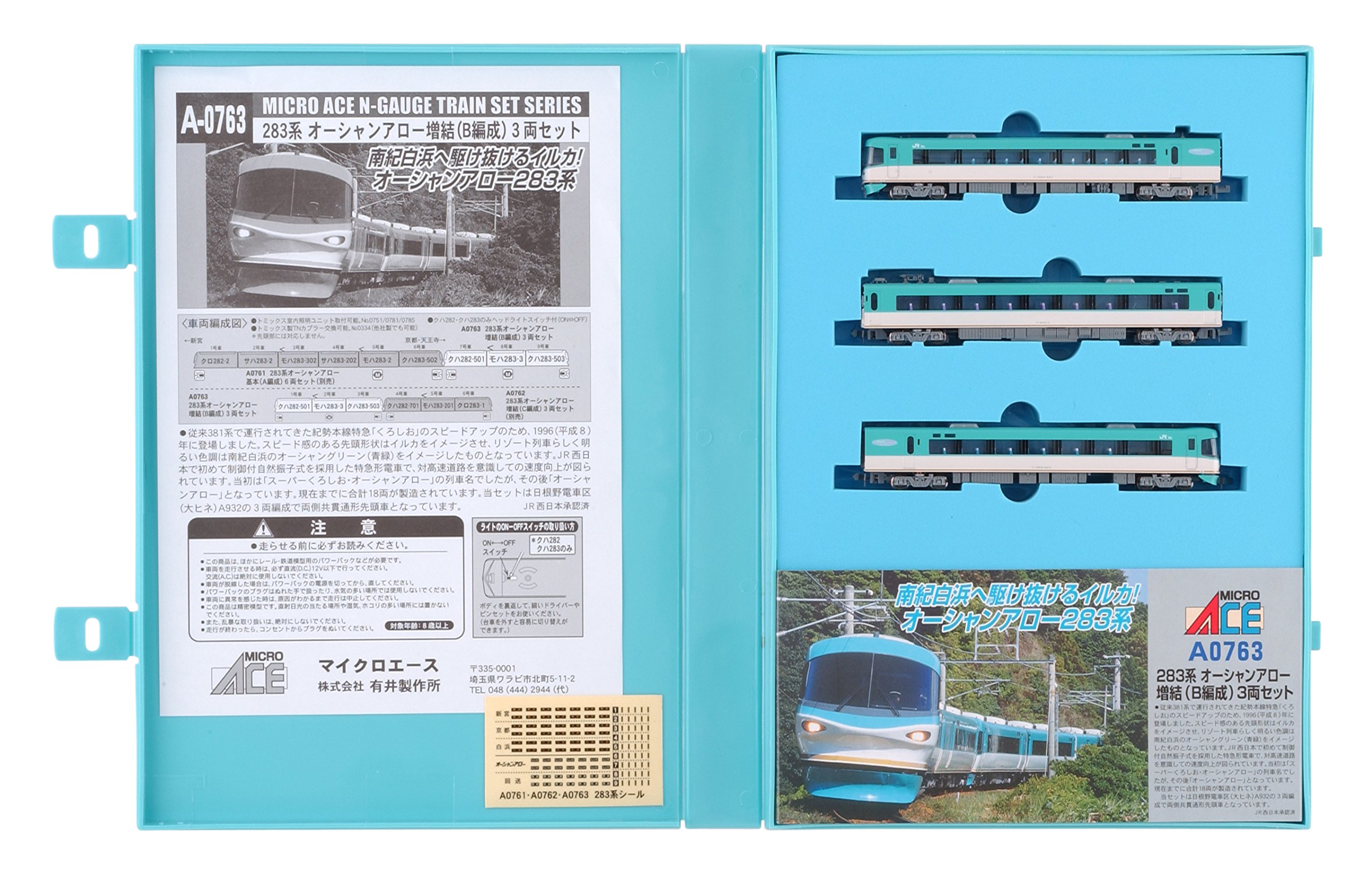 Amazon | マイクロエース Nゲージ 283系オーシャンアロー増結 B編成 3