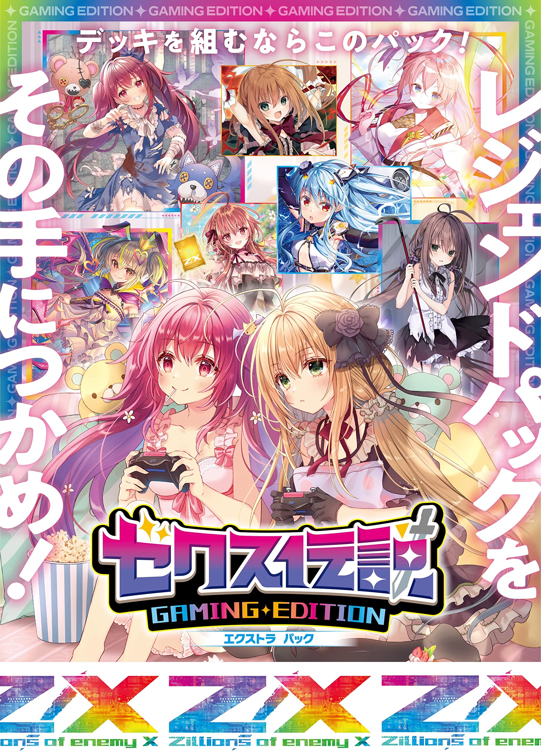 Amazon.co.jp: Z/X -Zillions of enemy X- EXパック第35弾 ゼクス伝説