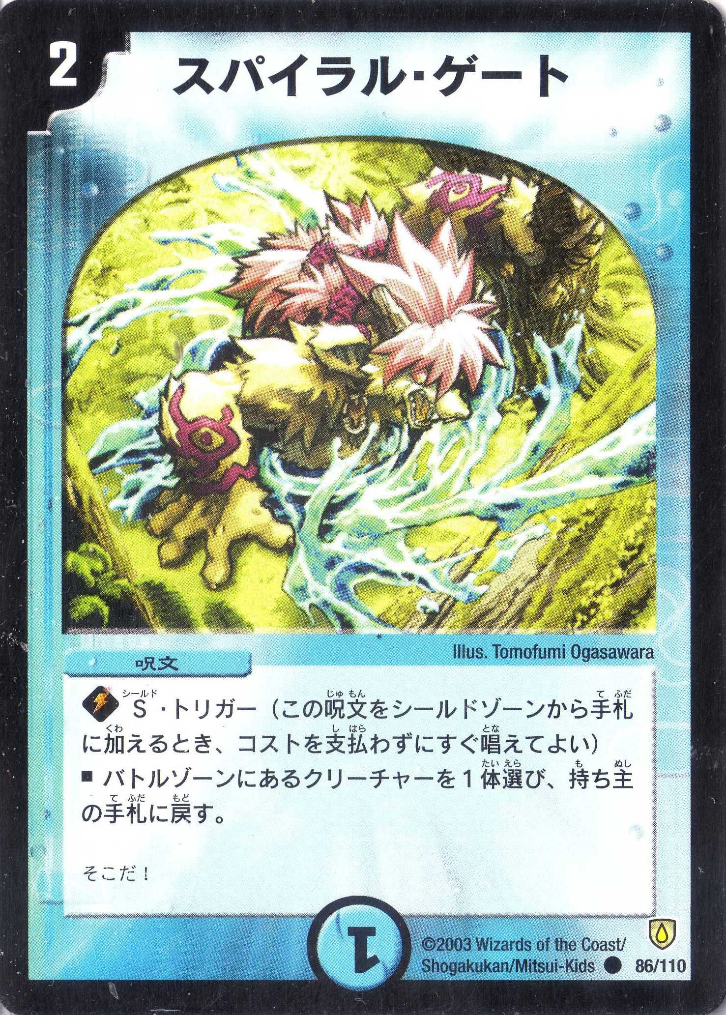 Amazon.co.jp: デュエルマスターズ DM06-086-C 《スパイラル・ゲート