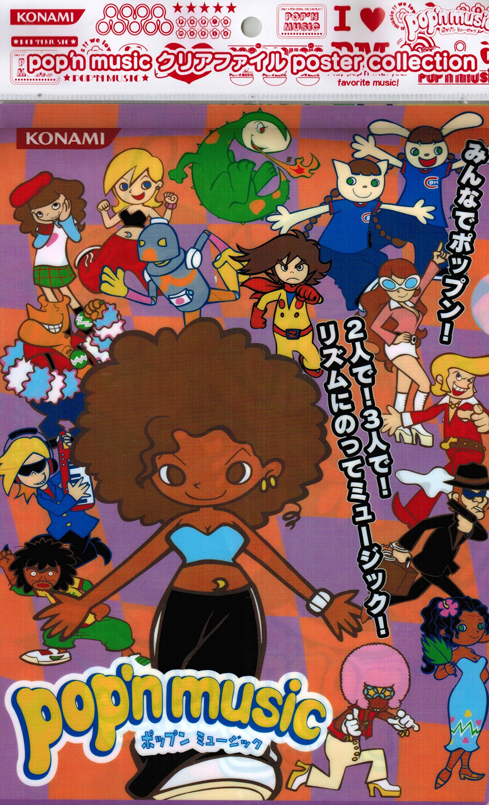 Amazon.co.jp: ポップンミュージック クリアファイル 9枚セット