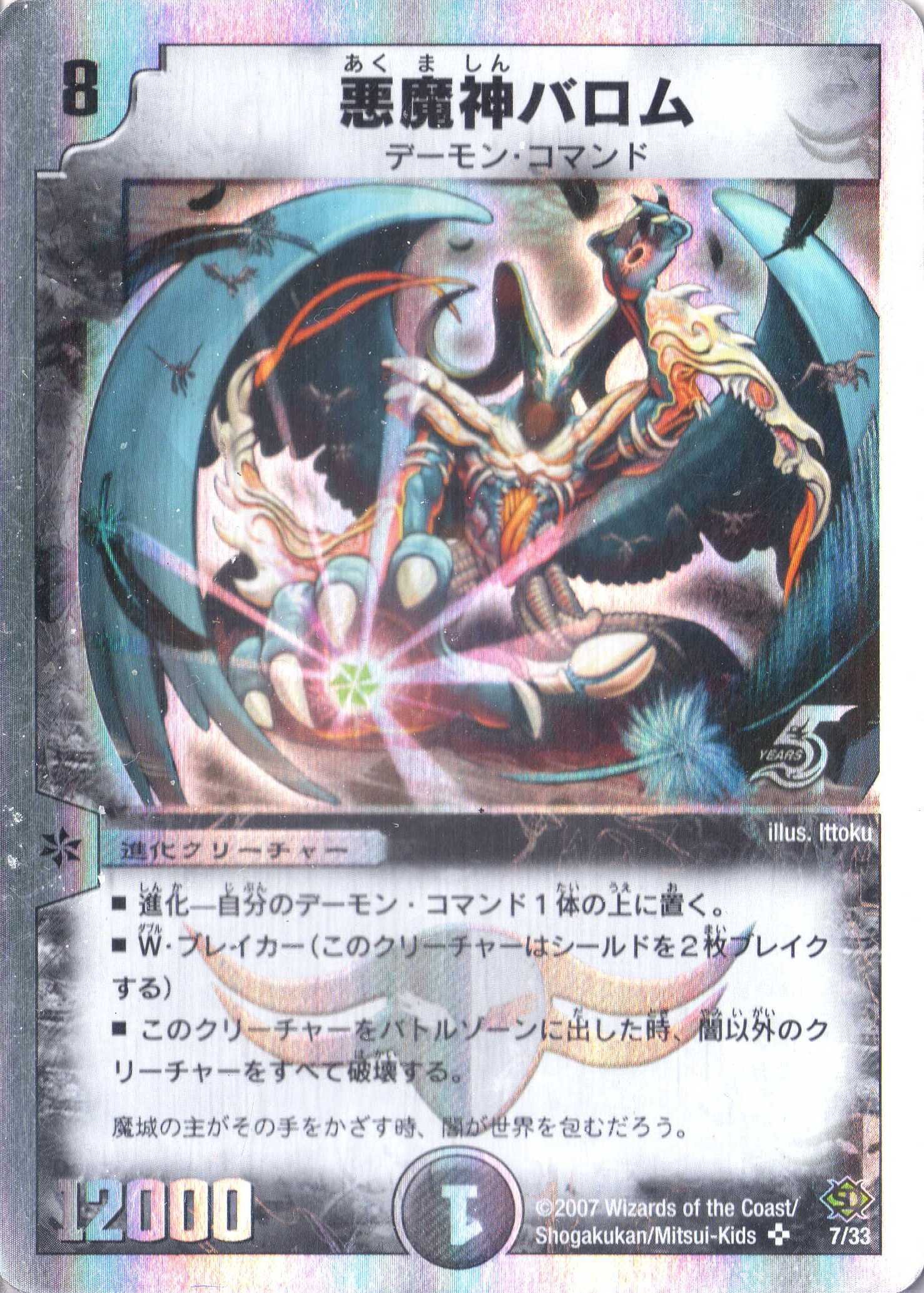 Amazon.co.jp: デュエルマスターズ DMC38-007S 《悪魔神バロム