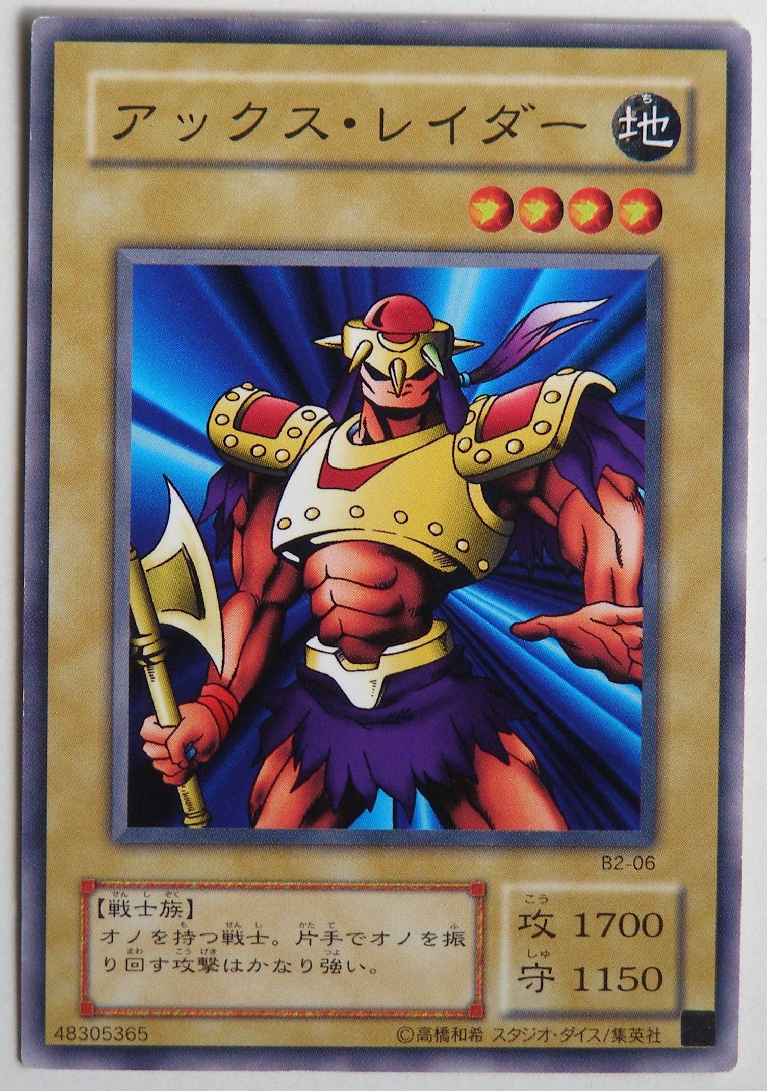 Amazon.co.jp: 遊戯王カード アックス・レイダー B2-06 第1期再販