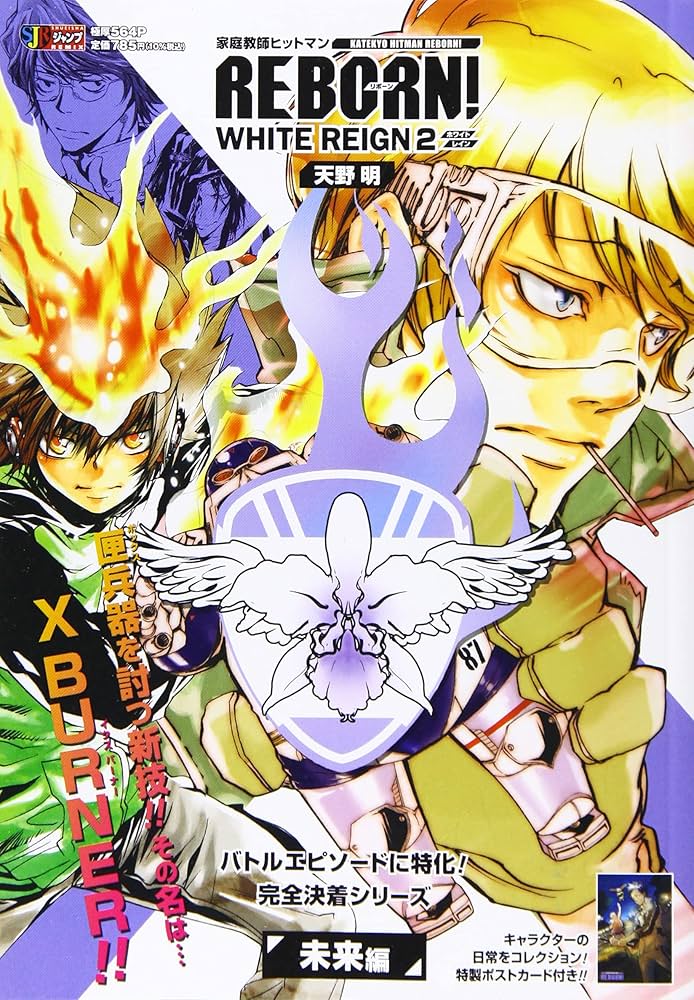 Amazon.co.jp: 家庭教師ヒットマンREBORN! WHITE REIGN 2: 集英社