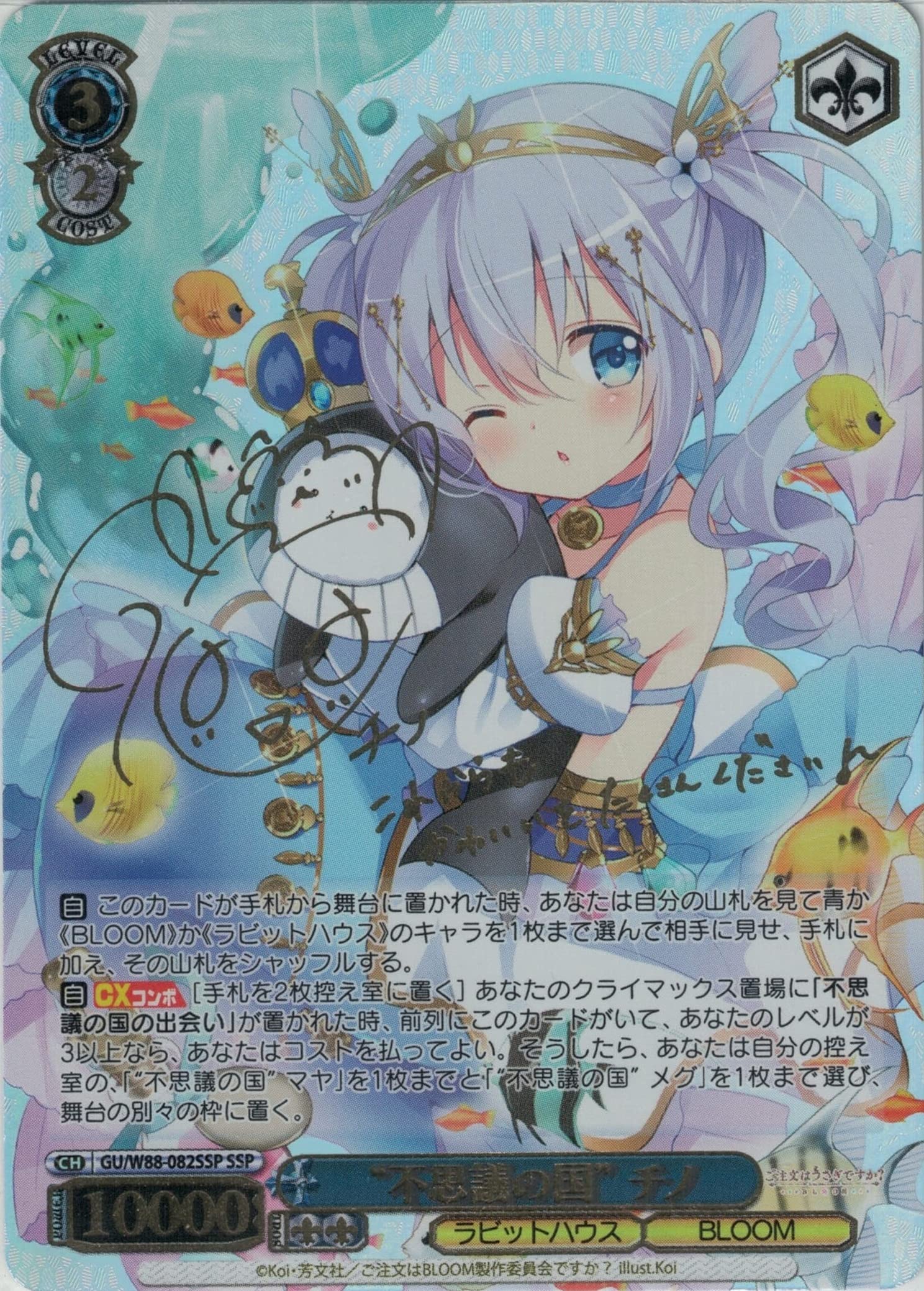 ご注文はうさぎですか？ チノ・エンヴィ SP サイン ヴァイス