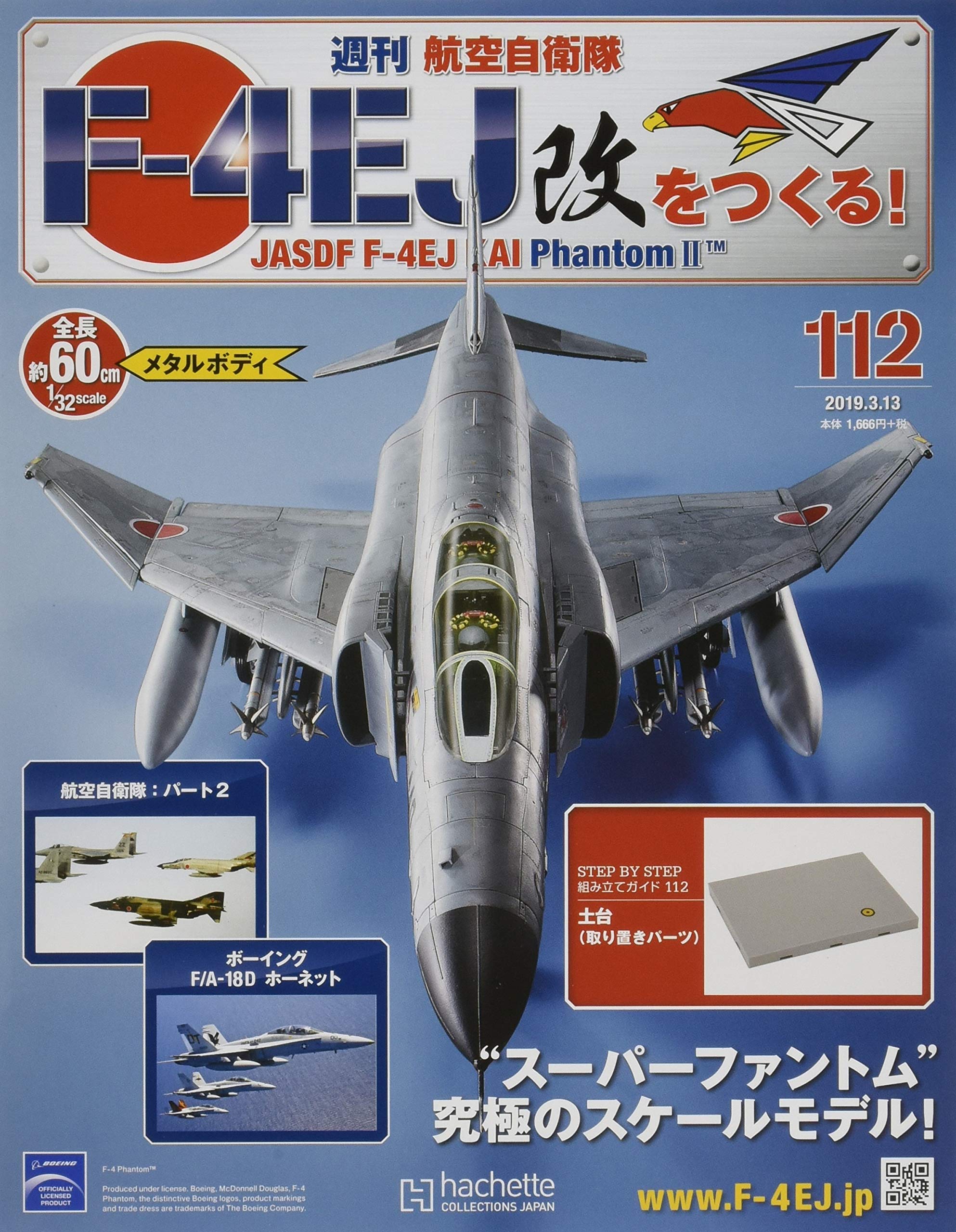 Amazon.co.jp: 週刊航空自衛隊F-4EJ改をつくる!(112) 2019年 3/13 号