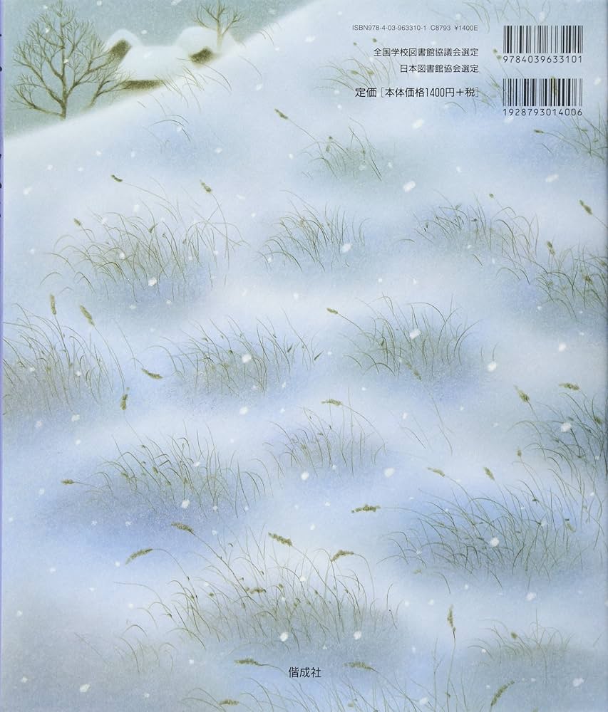 手ぶくろを買いに (日本の童話名作選) | 新美 南吉, 黒井 健 |本