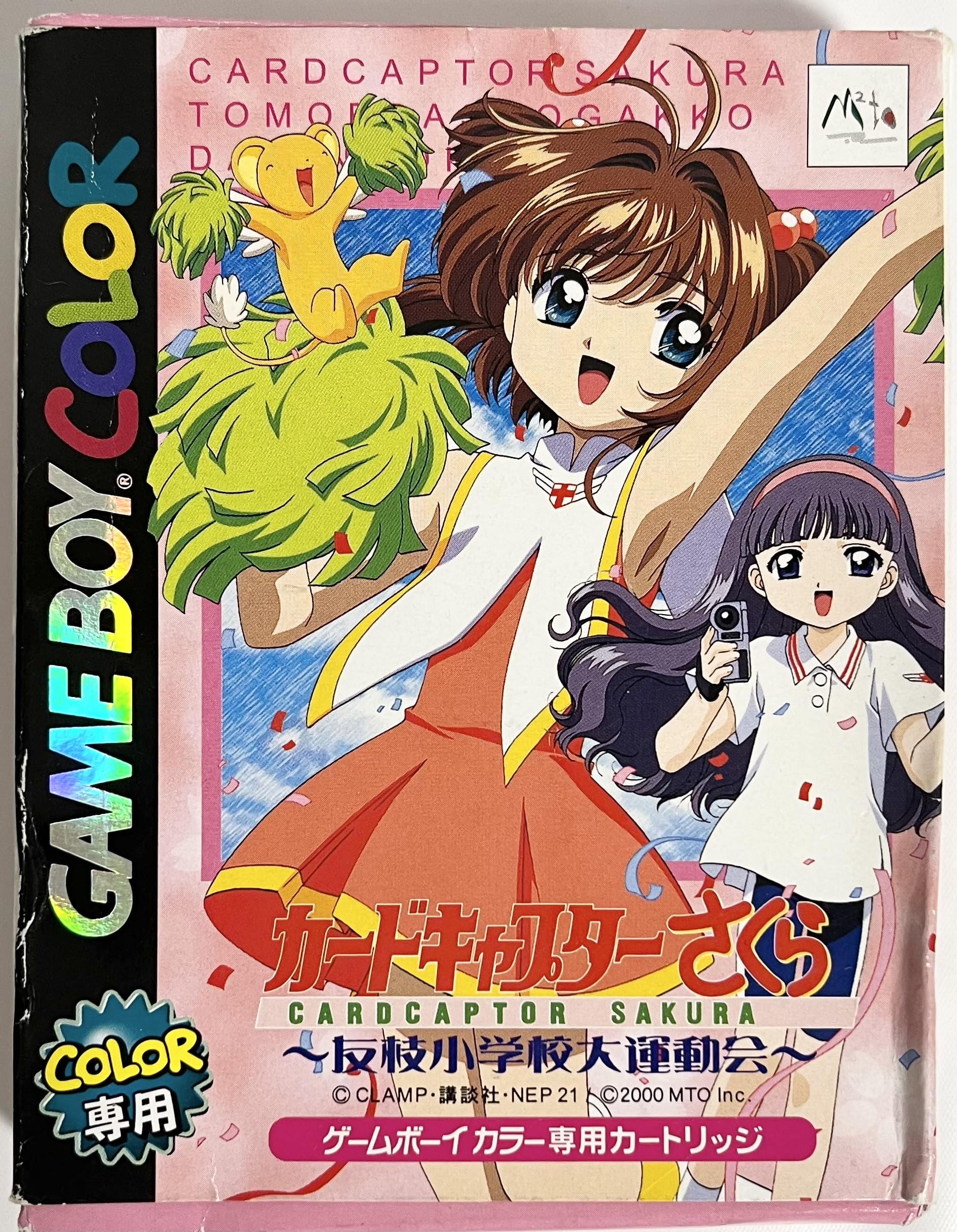Amazon | カードキャプターさくら ~ 友枝小学校大運動会 ~ | ゲームソフト