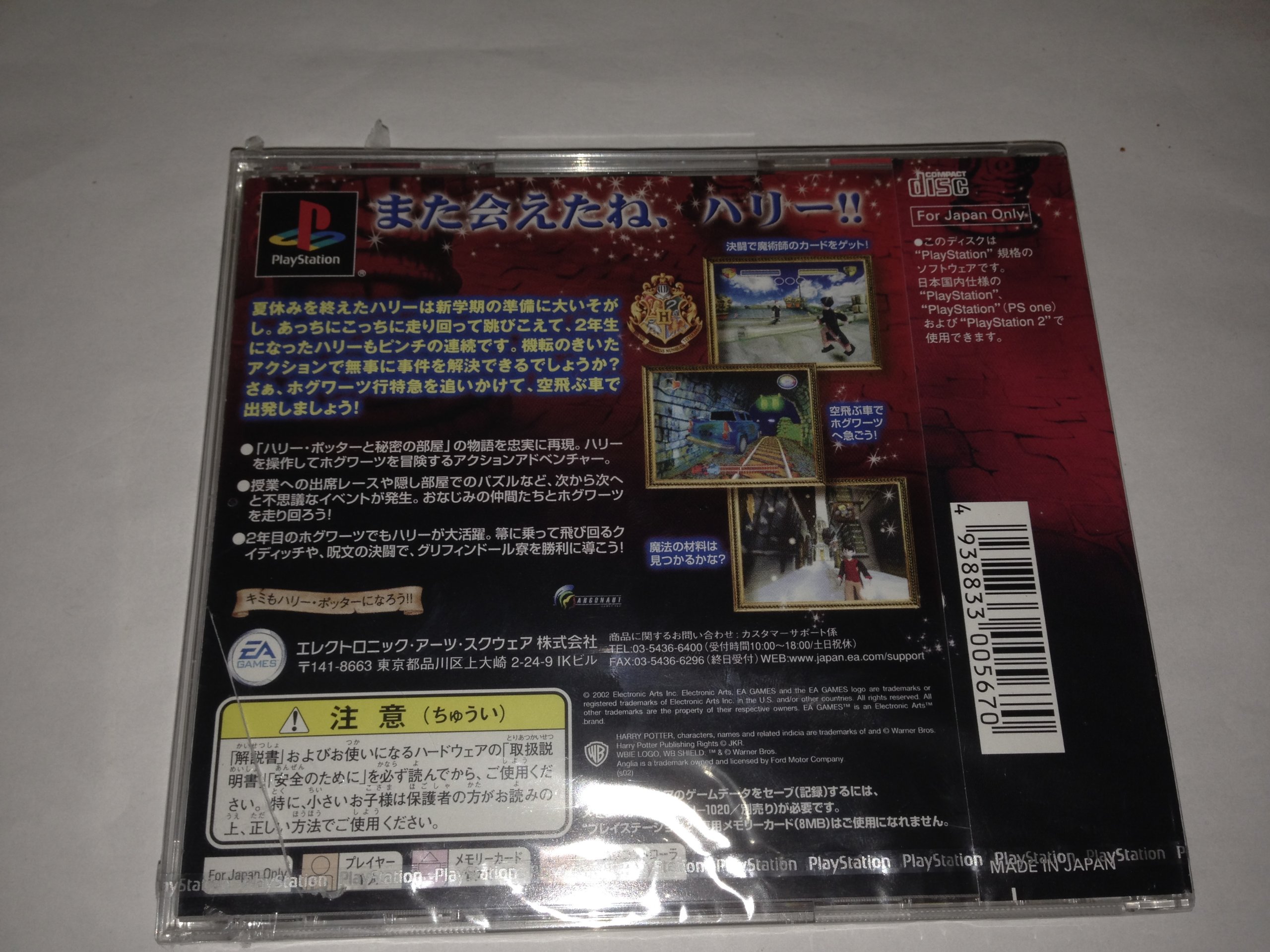 Amazon | ハリー・ポッターと秘密の部屋 (Playstation) | ゲームソフト