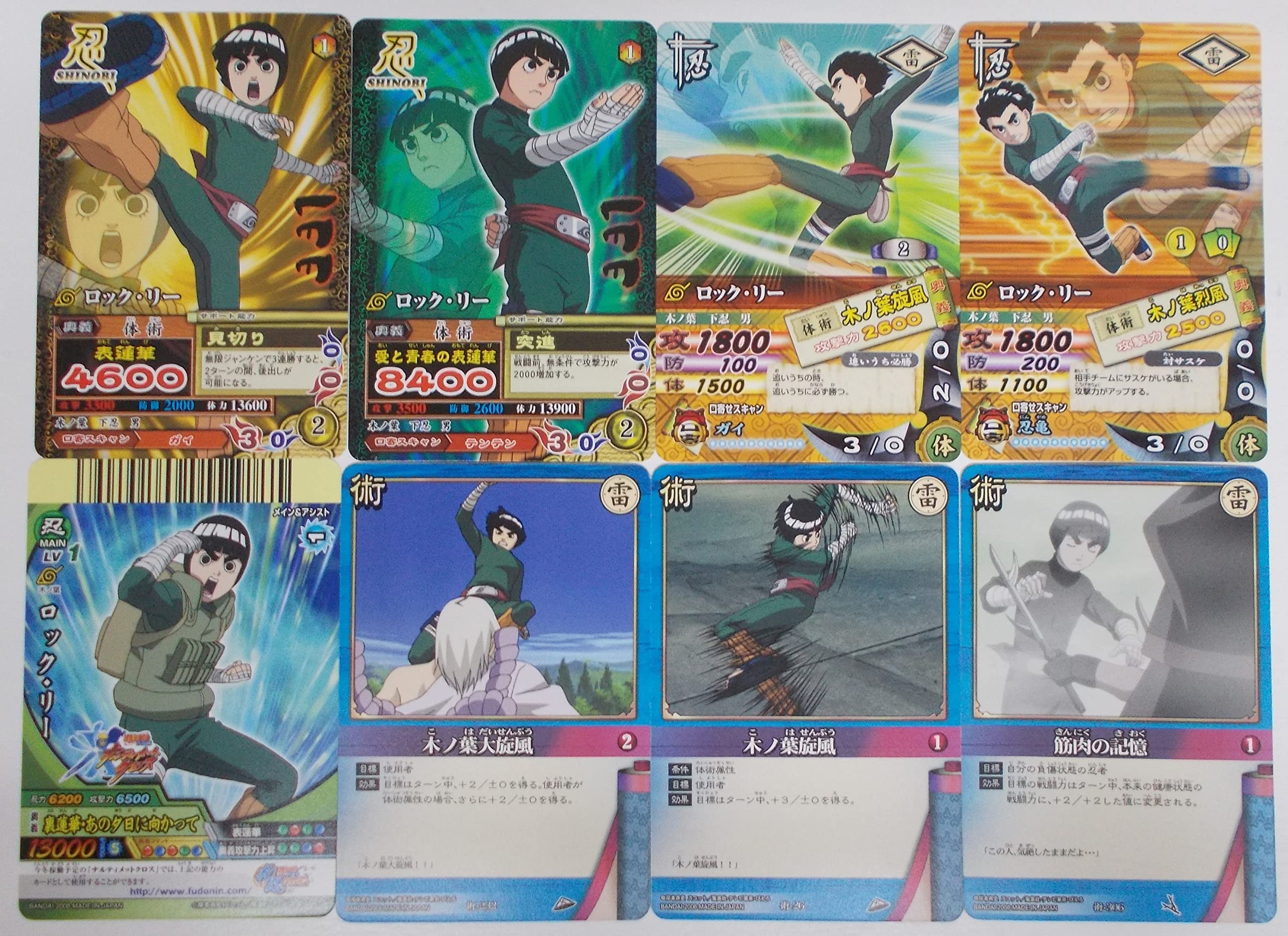 Amazon | 【8枚セット①】ロック・リー（NARUTO ナルト カード