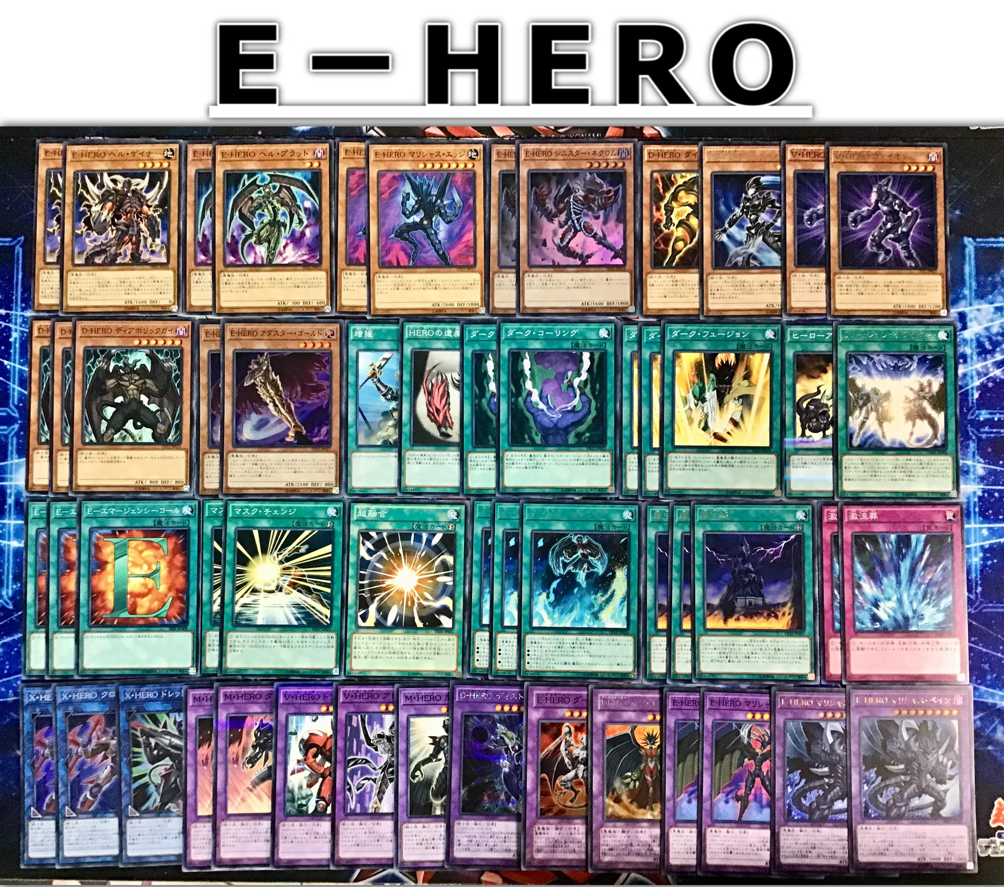 遊戯王 本格構築イービルHEROデッキ40枚＋E X15枚 遊戯王 本格構築 40