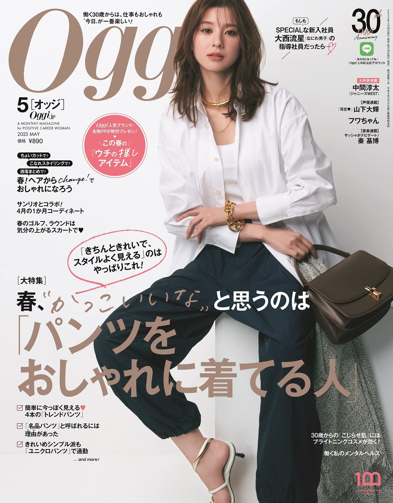 Oggi(オッジ) 2023年 05 月号 [雑誌] |本 | 通販 | Amazon