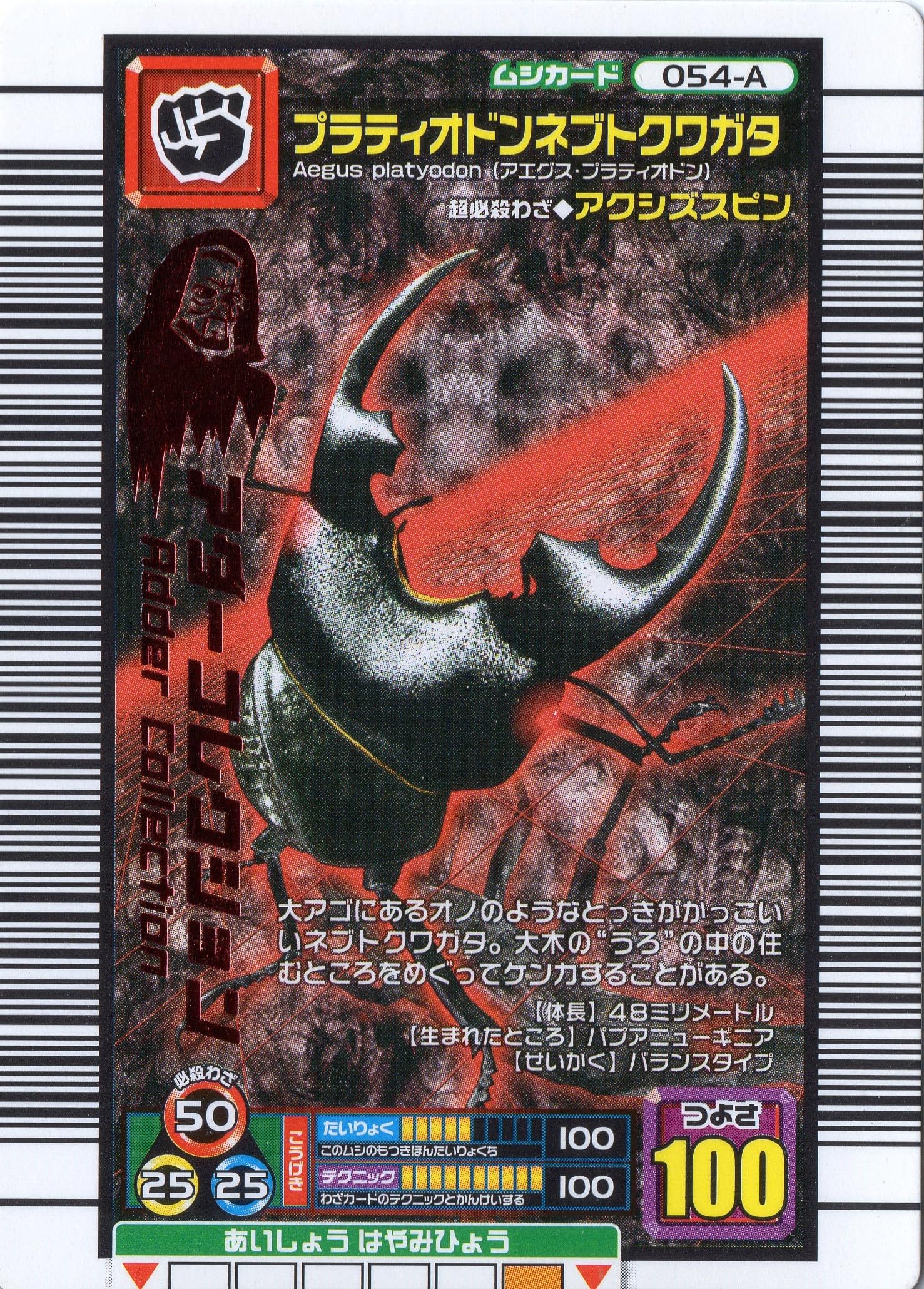 Amazon.co.jp: ムシキング MUSI-054A-2006FA プラティオドンネブト