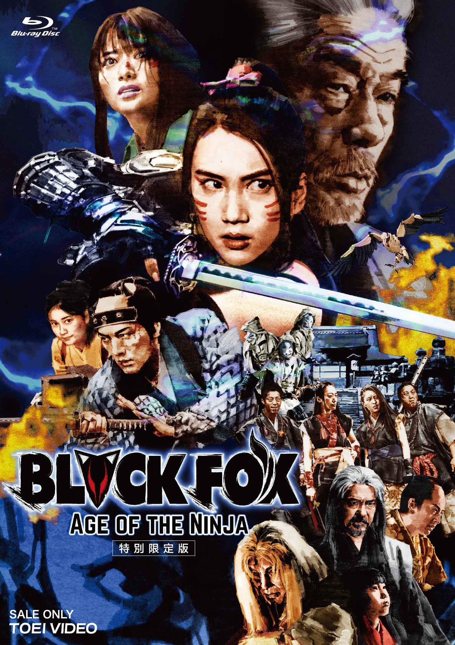 Amazon.co.jp: BLACKFOX:Age of the Ninja 特別限定版 [Blu-ray