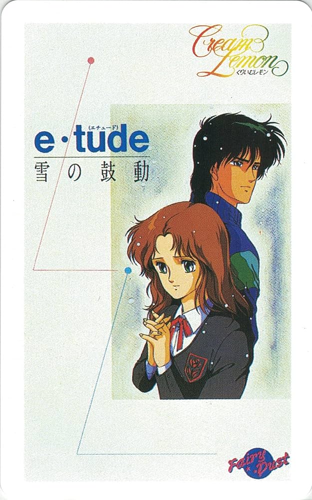 Amazon.co.jp: テレホンカード テレカ くりいむレモン e-tude 雪の鼓動