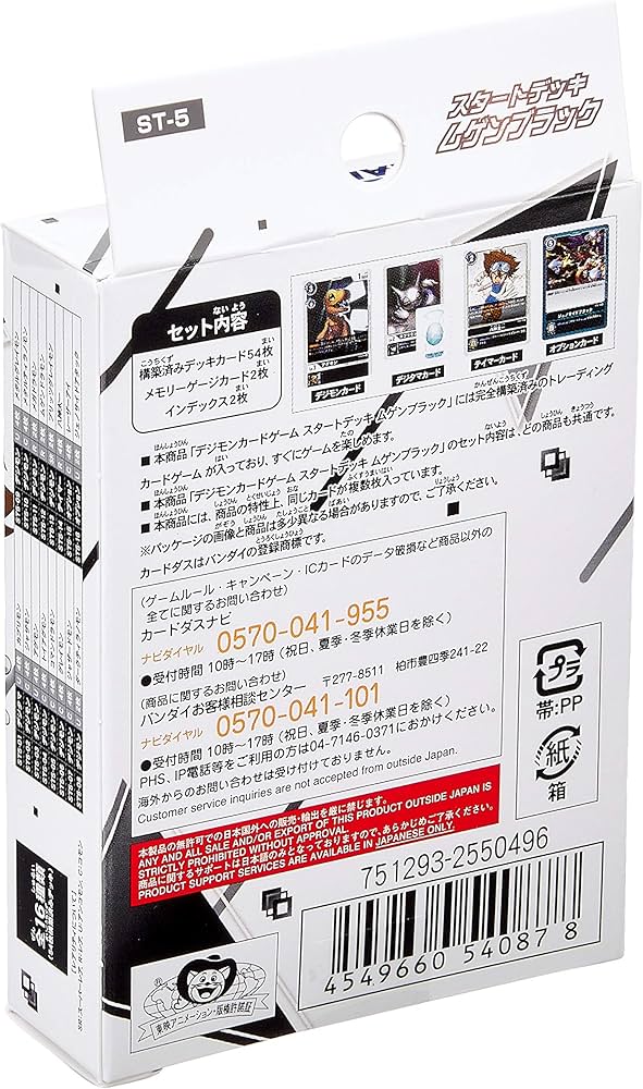 Amazon.co.jp: デジモンカードゲーム スタートデッキ ムゲンブラック