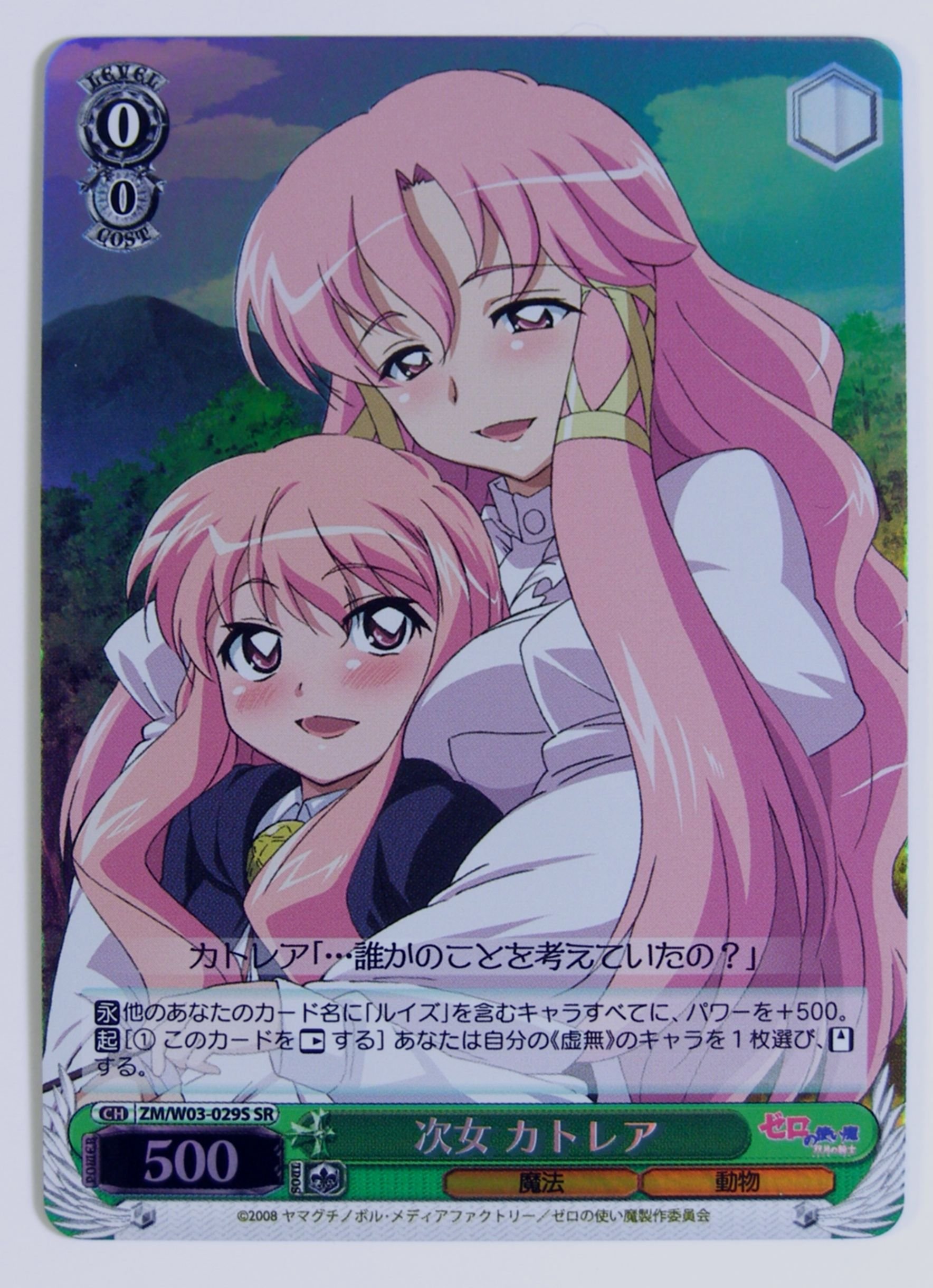 Amazon.co.jp: ヴァイスシュヴァルツ 次女 カトレア スペシャルレア ZM