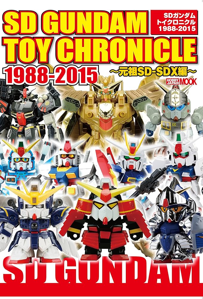 SDガンダム トイクロニクル 1988-2015 ～元祖SD-SDX編～ (ホビー