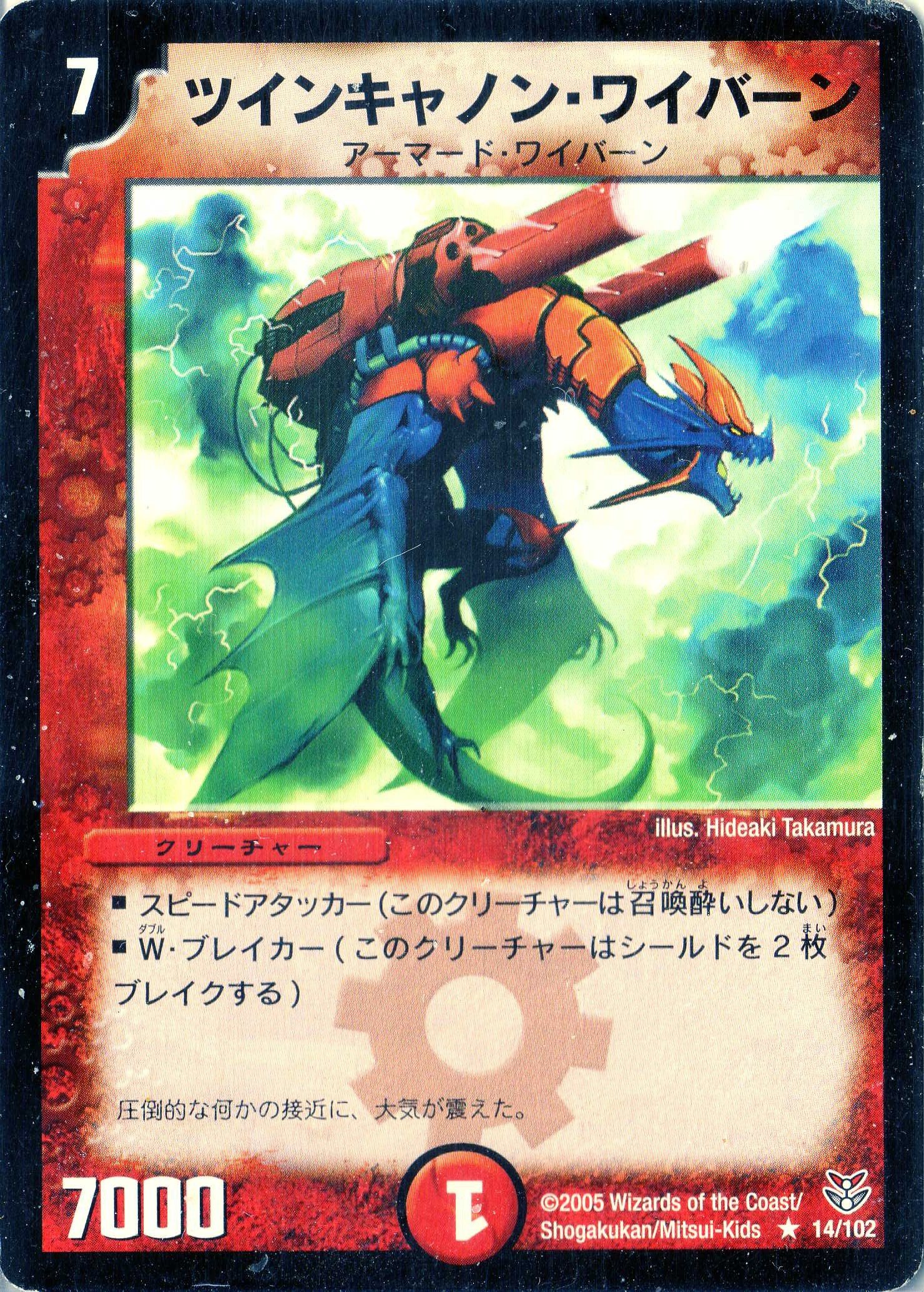 Amazon.co.jp: デュエルマスターズ DMC20-014R 《ツインキャノン