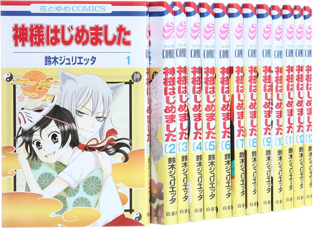 Amazon.co.jp: 神様はじめました コミック 1-15巻セット (花とゆめ