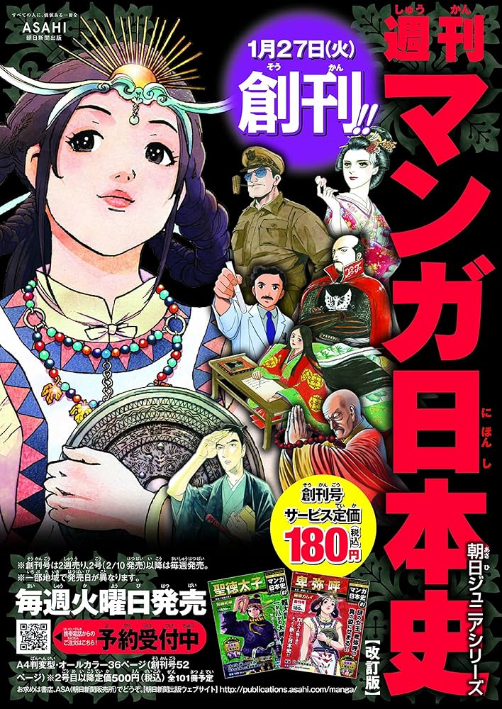 Amazon.co.jp: マンガ日本史 改訂版 【創刊号】 [分冊百科] (朝日