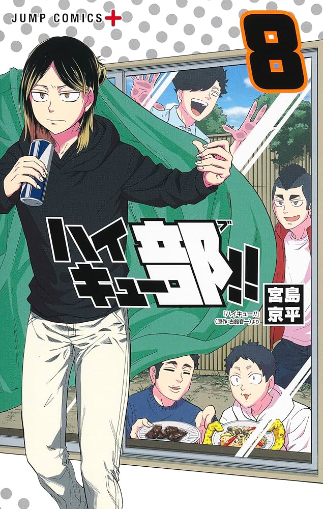 ハイキュー部!! 8 (ジャンプコミックス) | 宮島 京平 |本 | 通販 | Amazon