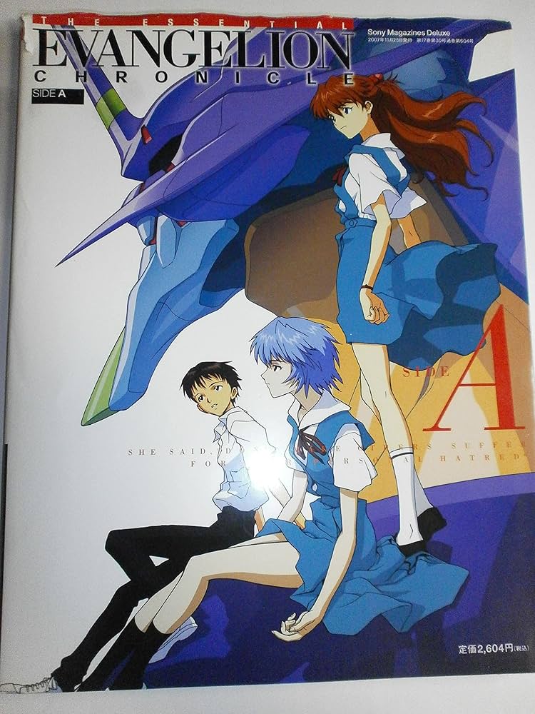 エッセンシャルエヴァンゲリオン・クロニクル (side A) (Sony