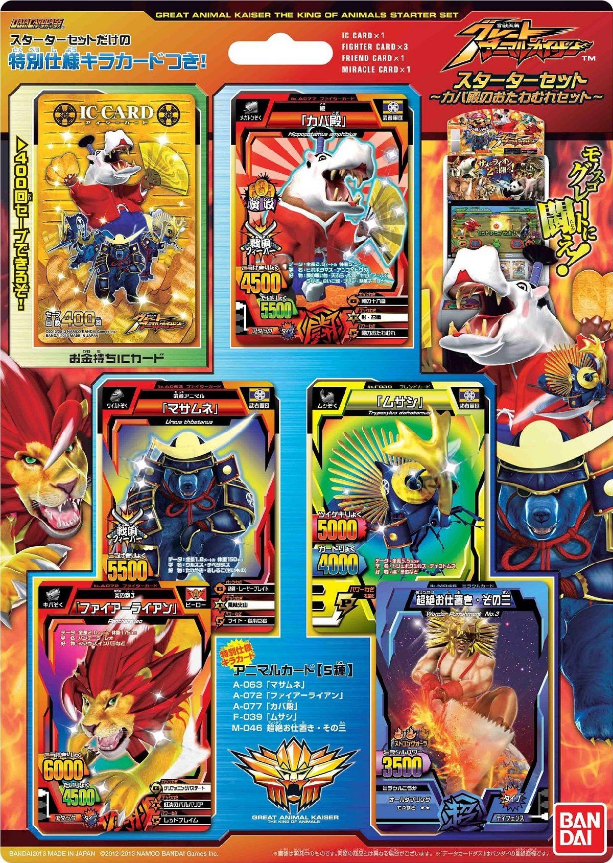 Amazon.co.jp: 百獣大戦 グレートアニマルカイザー スターターセット
