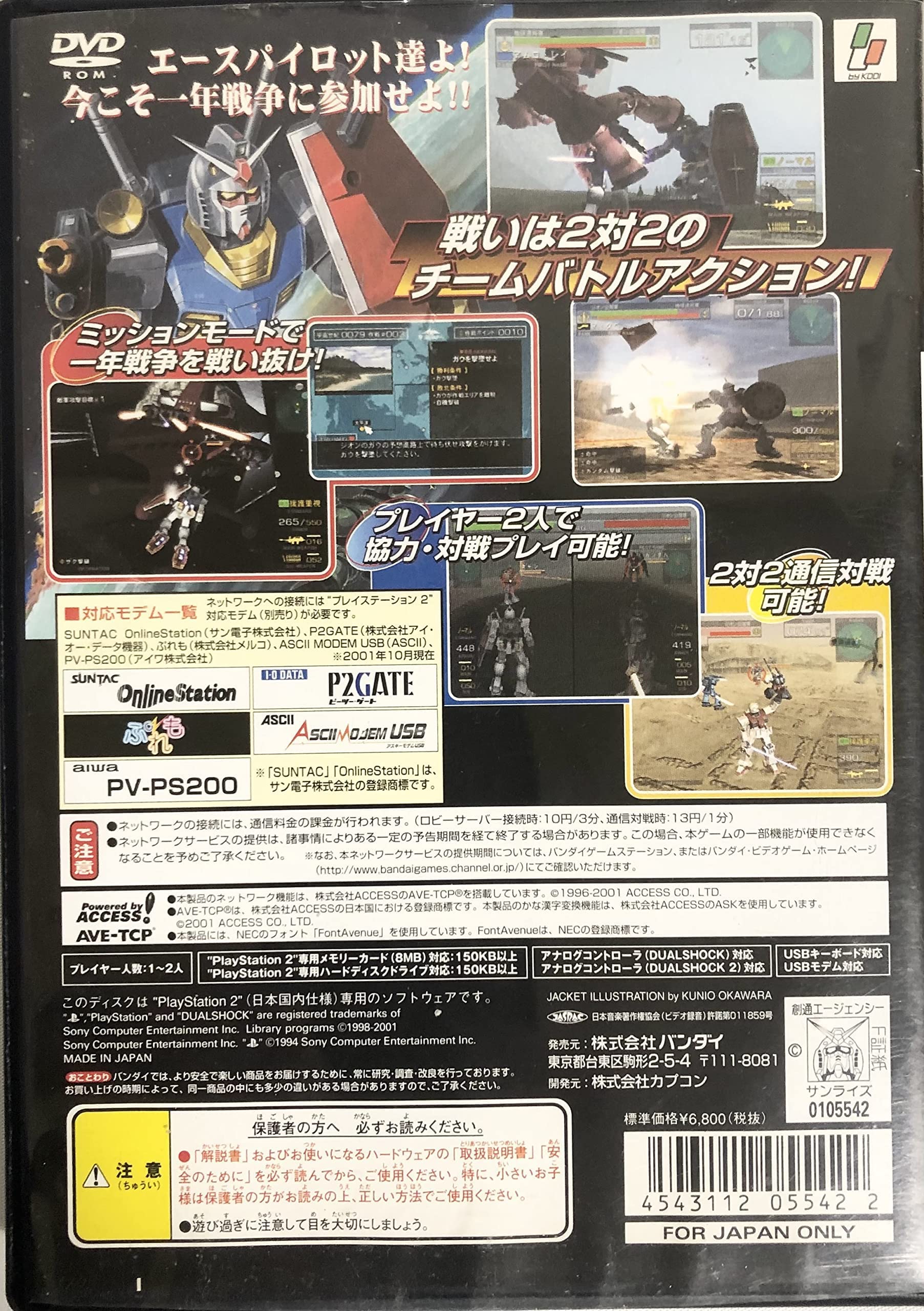 Amazon.co.jp: 機動戦士ガンダム 連邦VS.ジオン DX : Video Games
