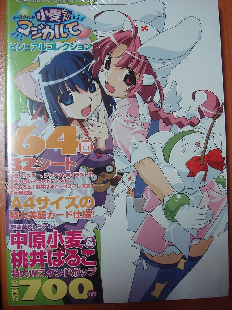 Amazon.co.jp: ナースウィッチ小麦ちゃんマジカルて ビジュアル