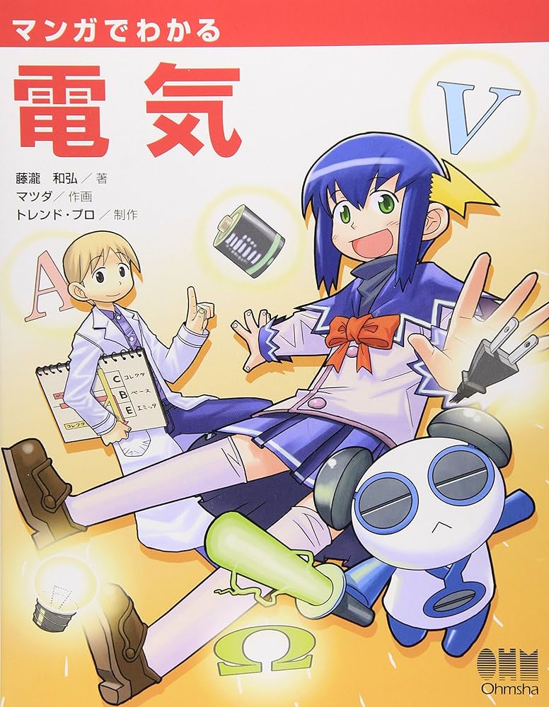 マンガでわかる電気 | 藤瀧 和弘, マツダ |本 | 通販 | Amazon
