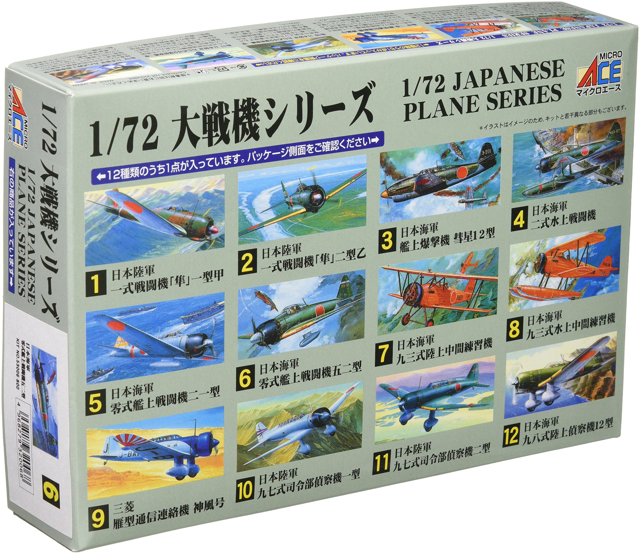 Amazon | マイクロエース 1/72 大戦機シリーズ 日本海軍 戦闘機 三菱