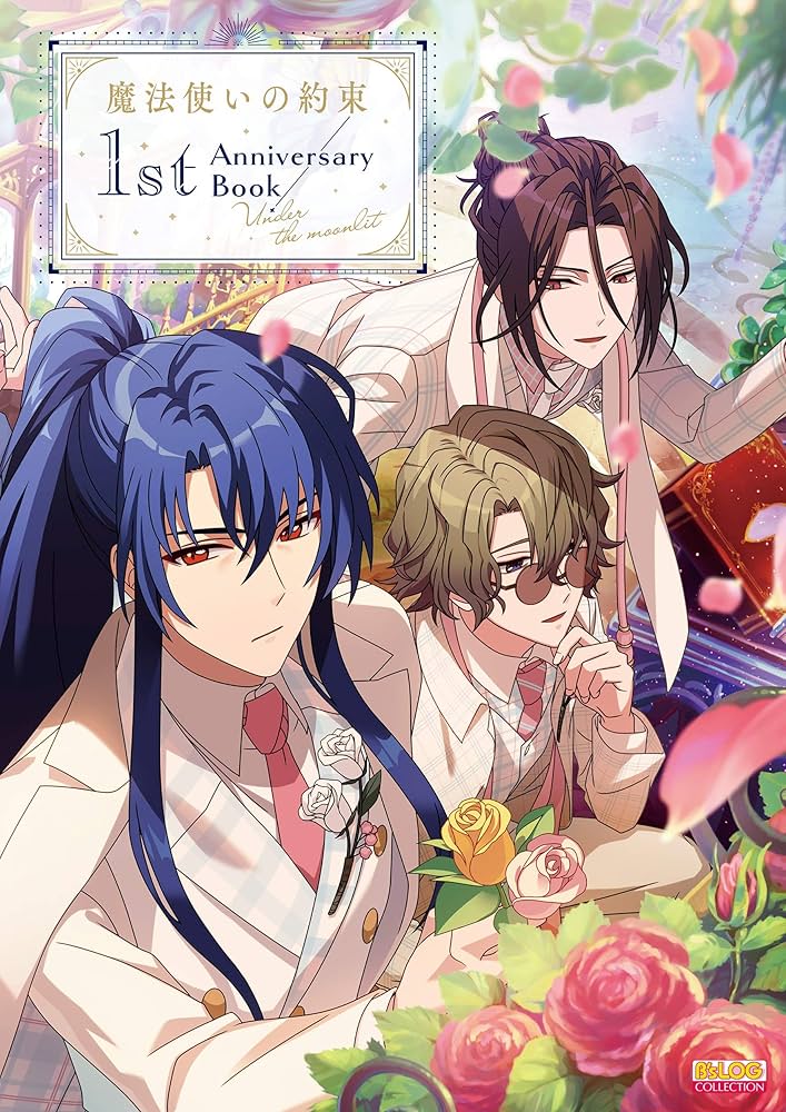 Amazon.co.jp: 魔法使いの約束 1st Anniversary Book/Under the