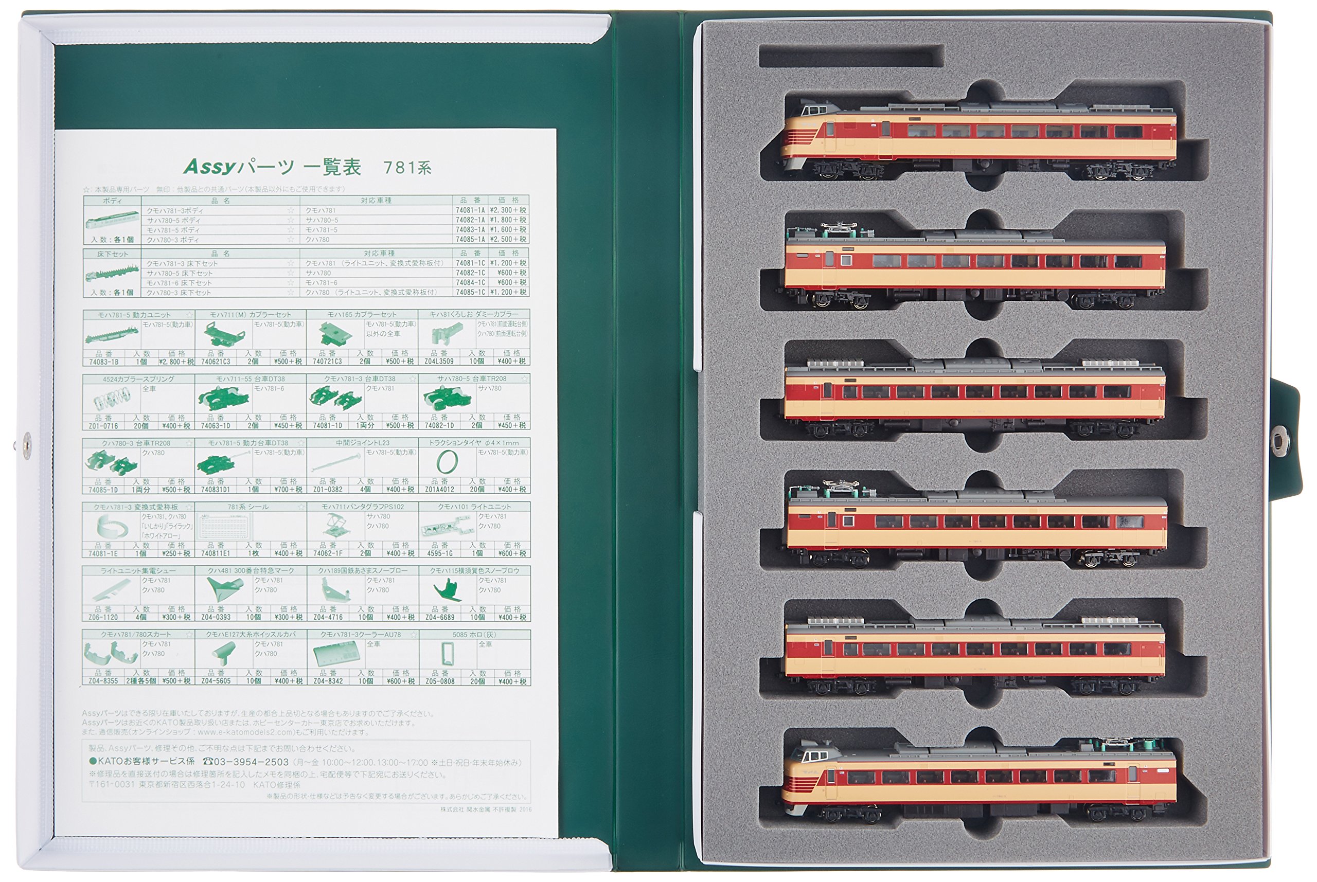 Amazon.co.jp: KATO Nゲージ 781系 6両セット 10-1327 鉄道模型 電車