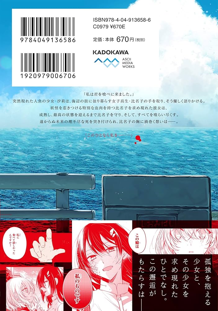 Amazon.co.jp: 私を喰べたい、ひとでなし 1 (電撃コミックスNEXT) : 苗