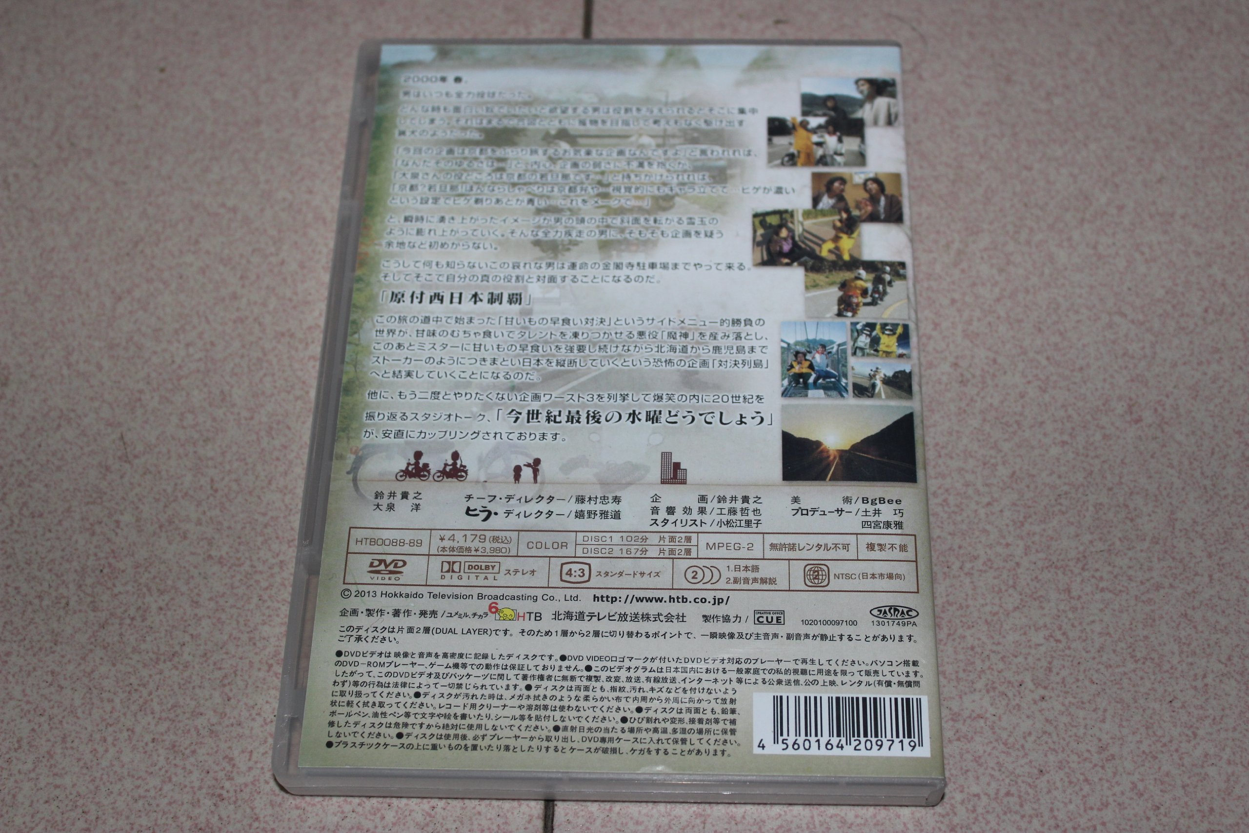 Amazon.co.jp: 水曜どうでしょう 『原付西日本制覇、今世紀最後の水曜