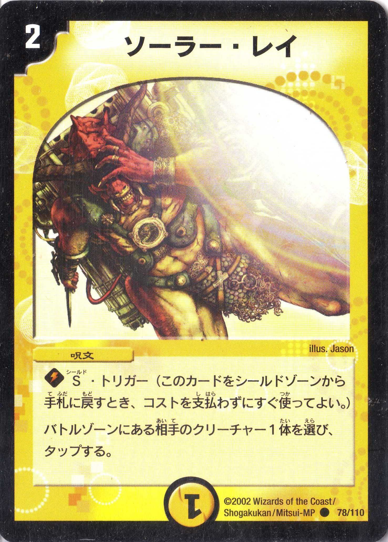 Amazon.co.jp: デュエルマスターズ 《ソーラー・レイ》 DM01-078-C