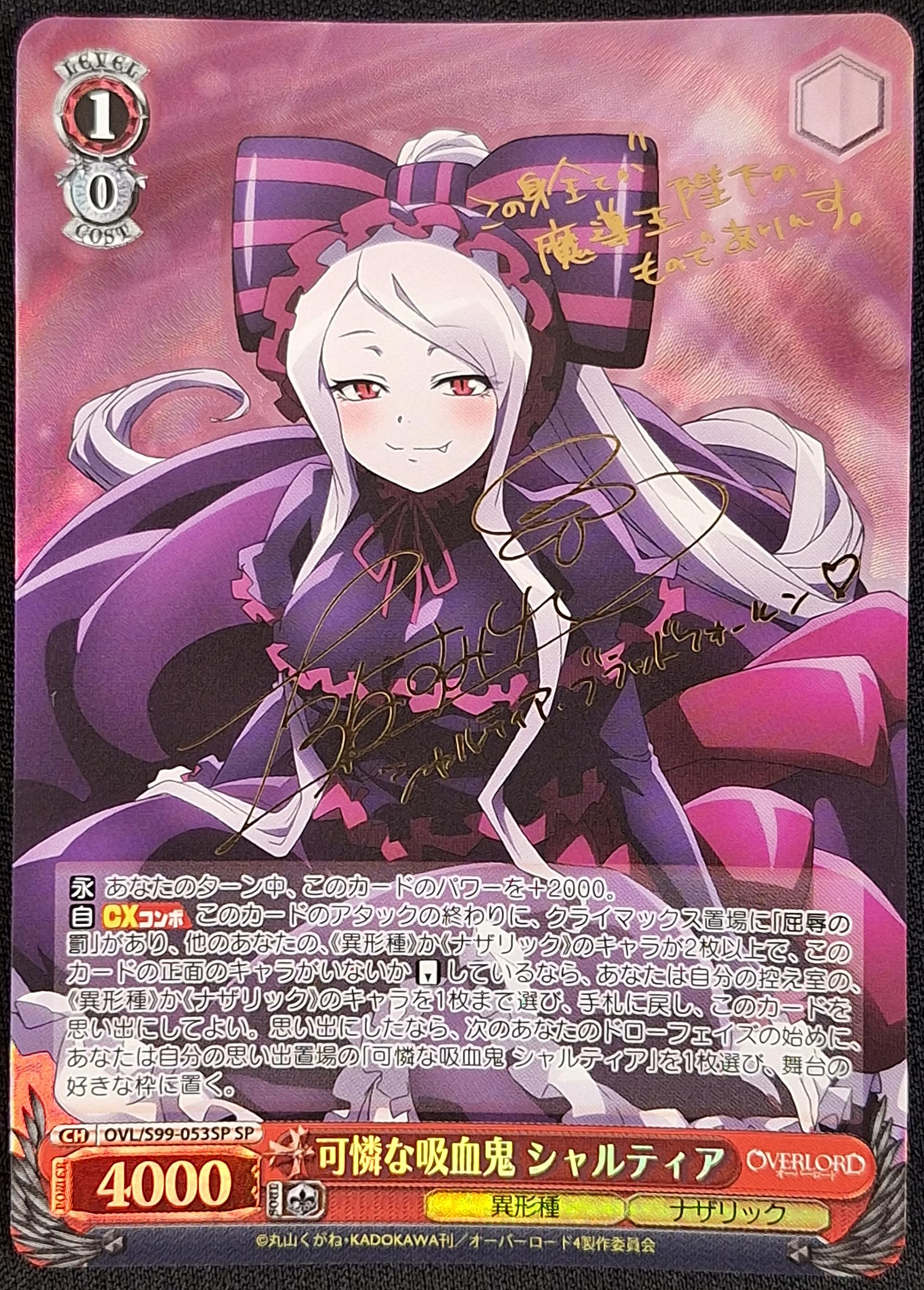 ws オーバーロード ヴァンパイア ブライド 吸血鬼の真祖 シャルティア