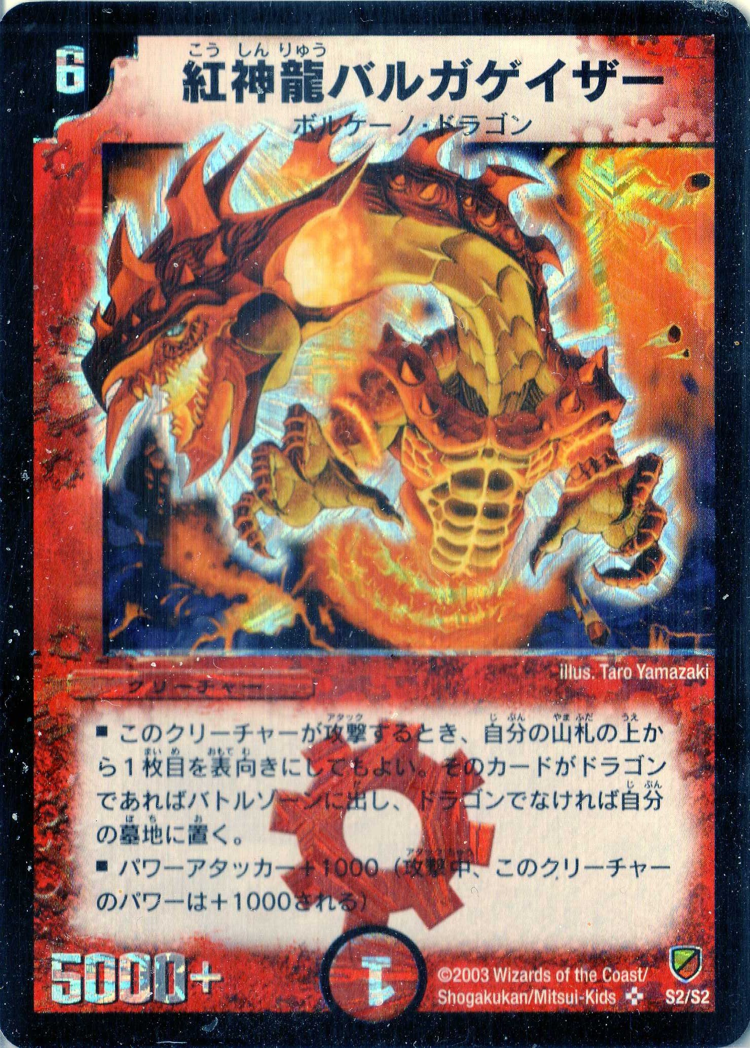 Amazon.co.jp: デュエルマスターズ DMC11-S02S 《紅神龍バルガゲイザー