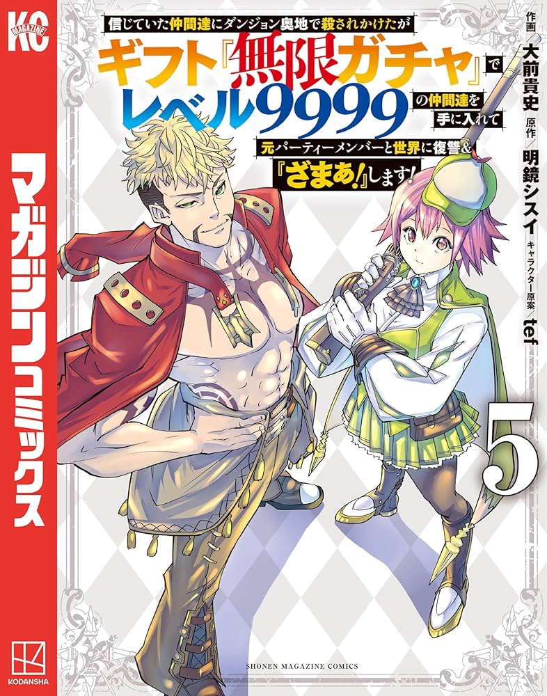 Amazon.co.jp: 信じていた仲間達にダンジョン奥地で殺されかけたが