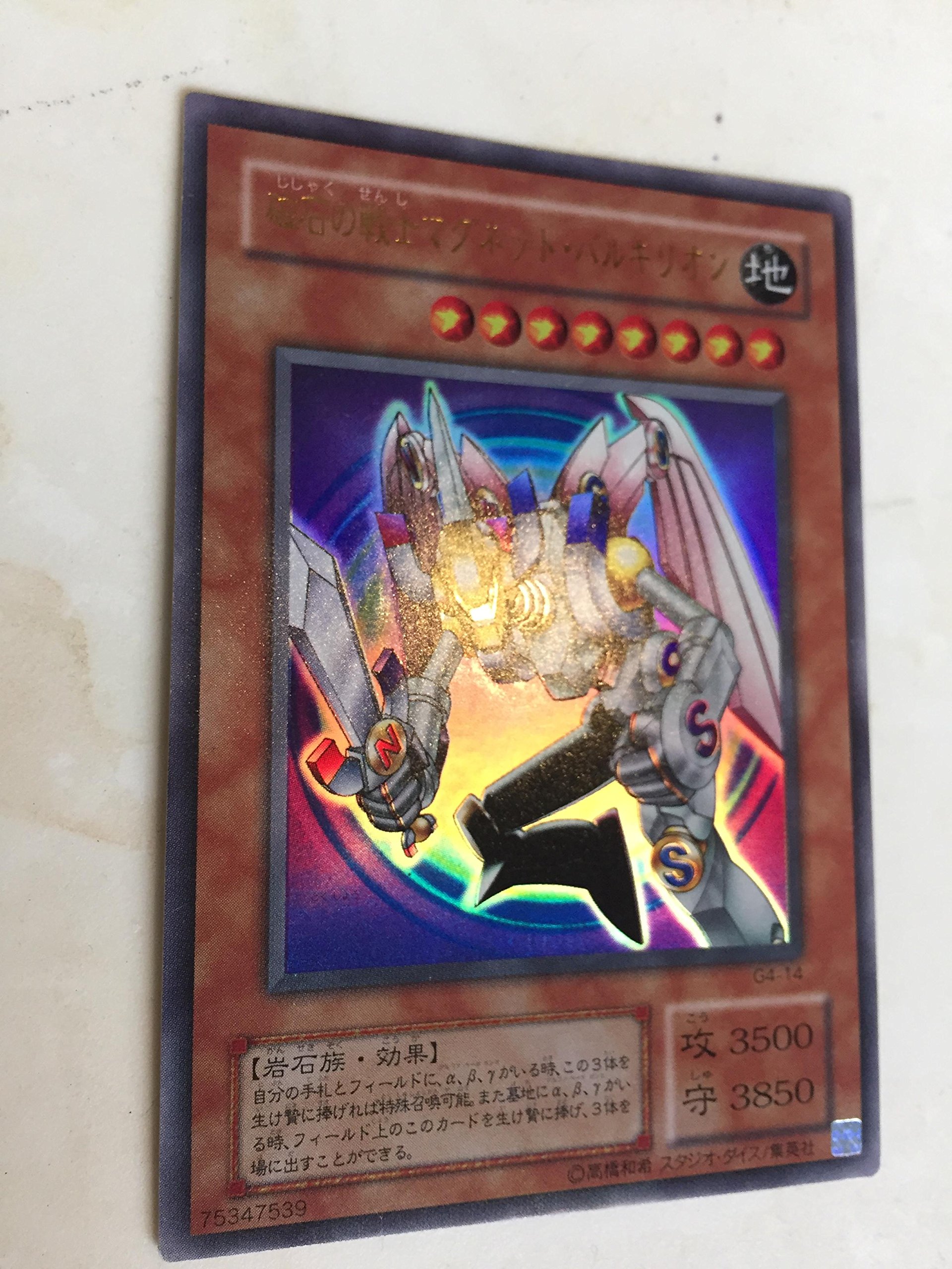 Amazon.co.jp: 遊戯王 磁石の戦士マグネット・バルキリオン GB4