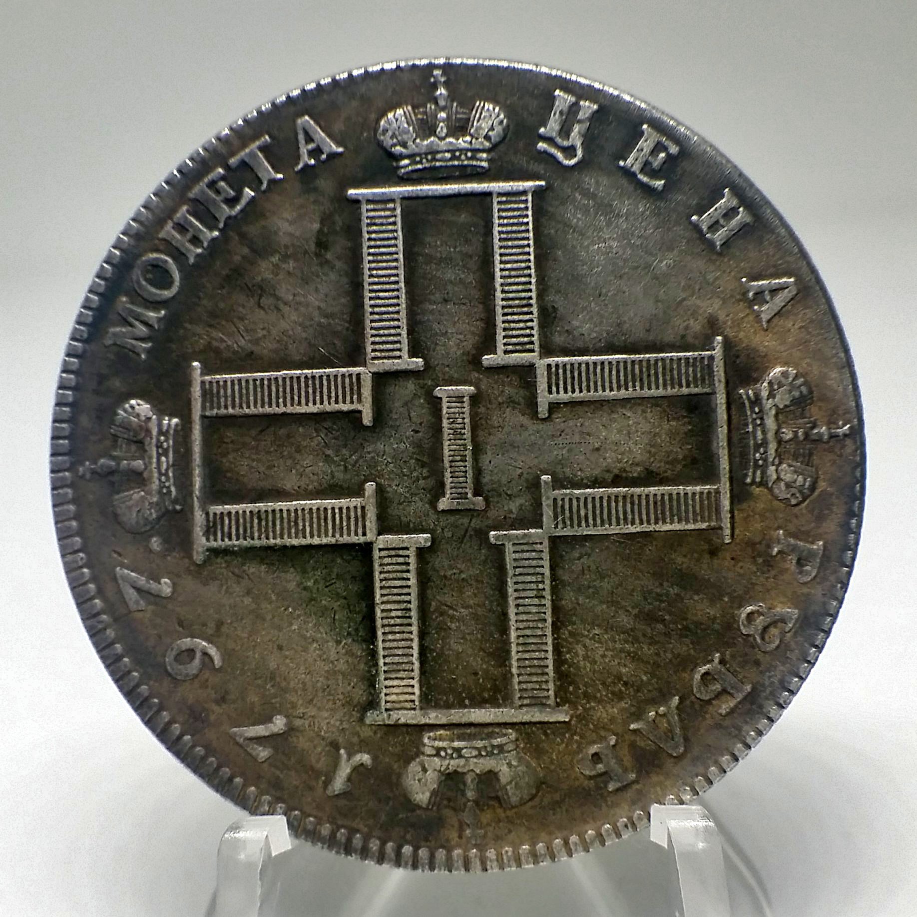 Amazon | ロシア帝国 1ルーブル硬貨 1797年 レプリカ | フィギュア