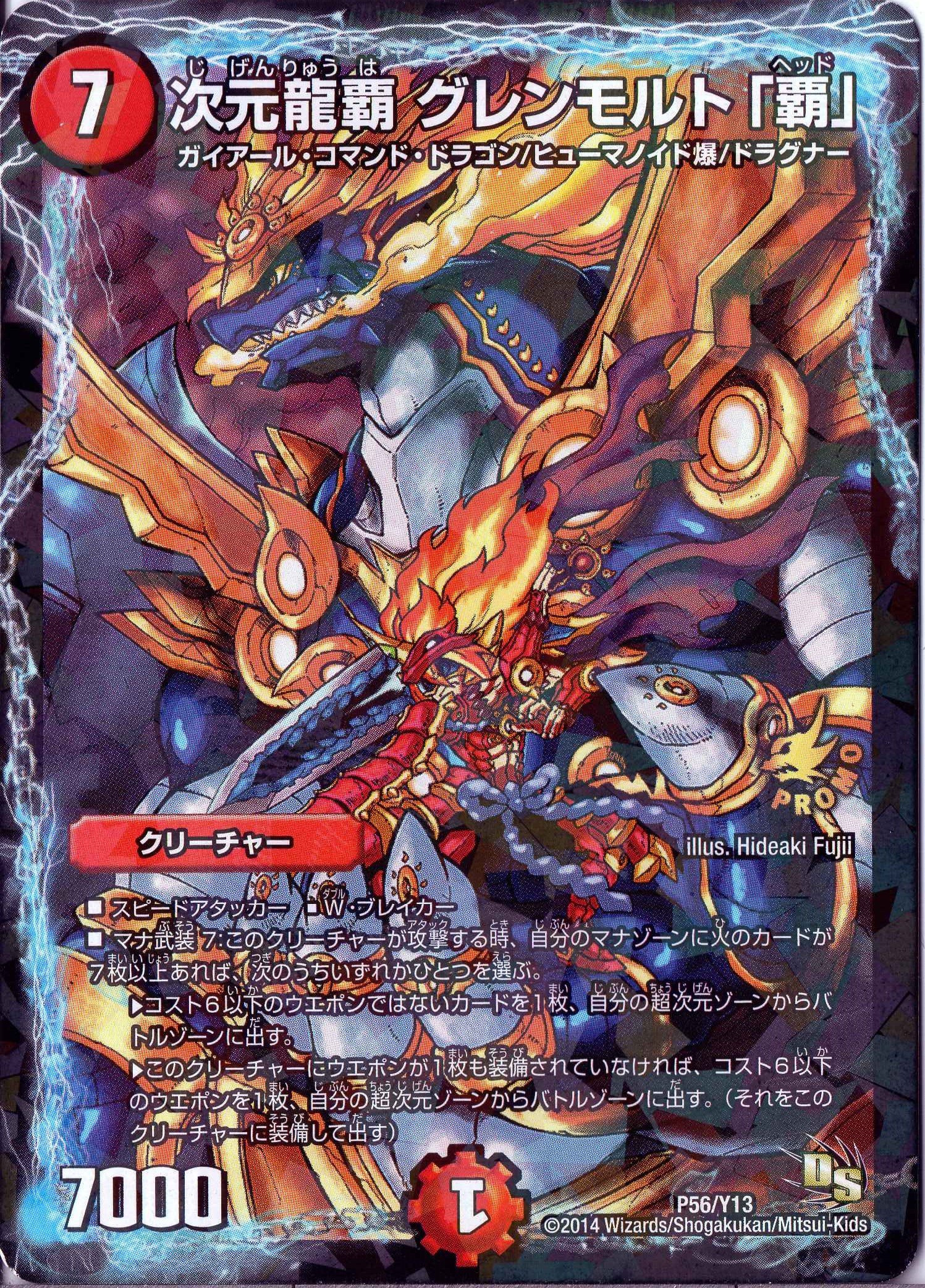 Amazon.co.jp: デュエルマスターズ P56-Y13 《次元龍覇 グレンモルト