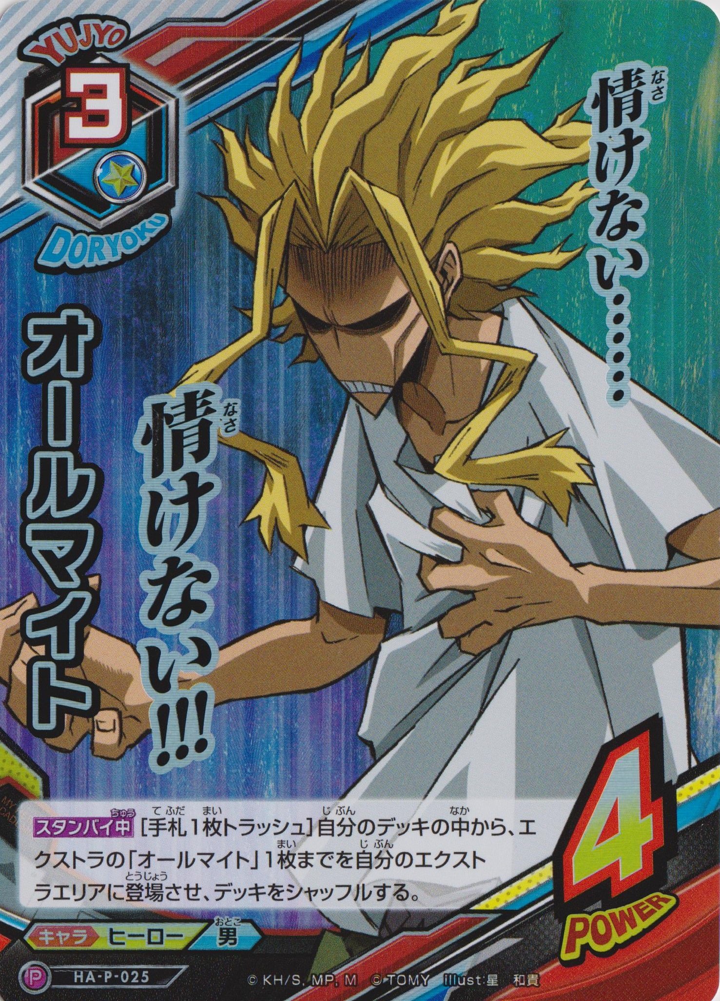 Amazon.co.jp: 僕のヒーローアカデミアTCG/【大会プロモ】HA-P-025