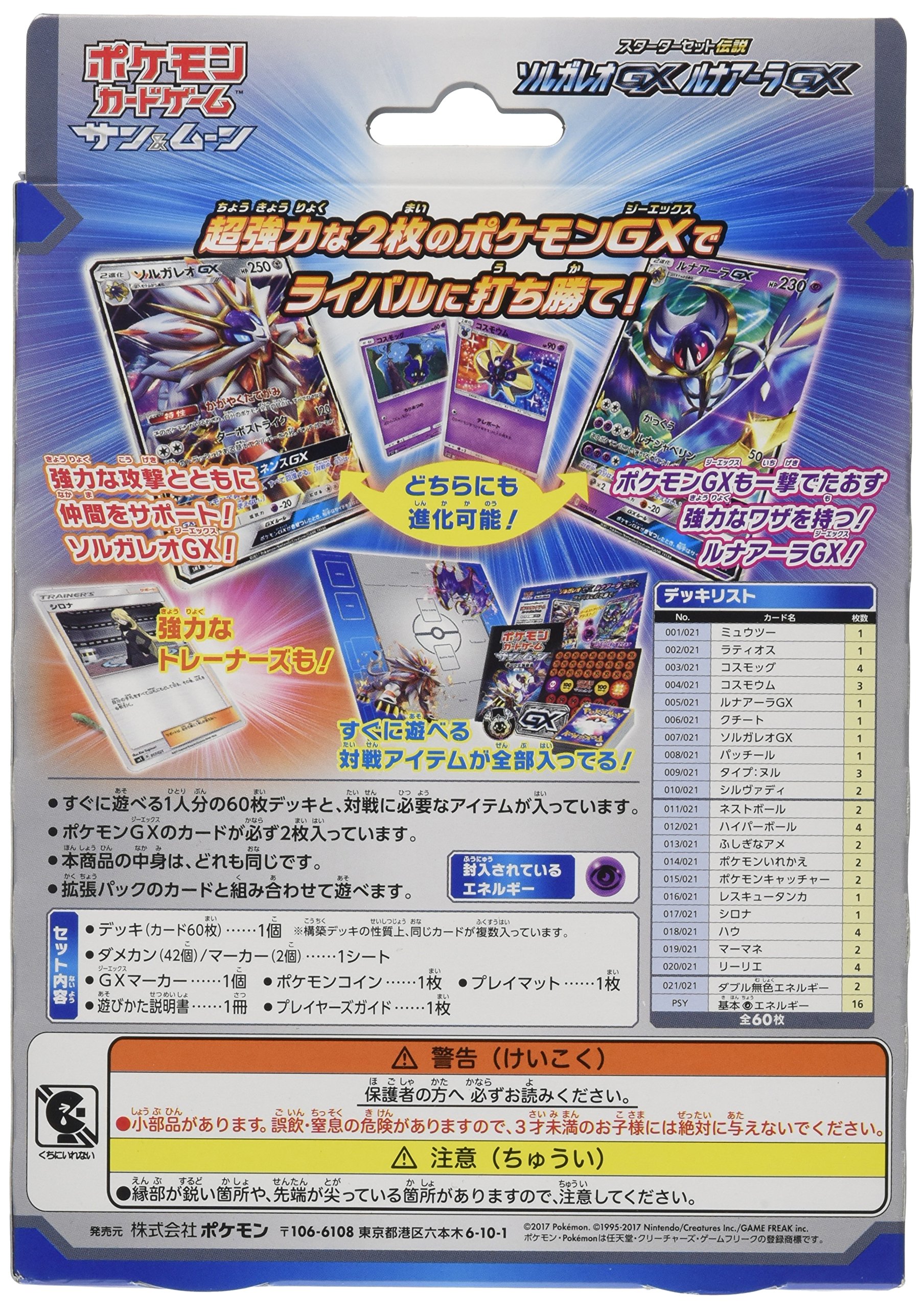 Amazon.co.jp: ポケモンカードゲーム サン&ムーン スターターセット
