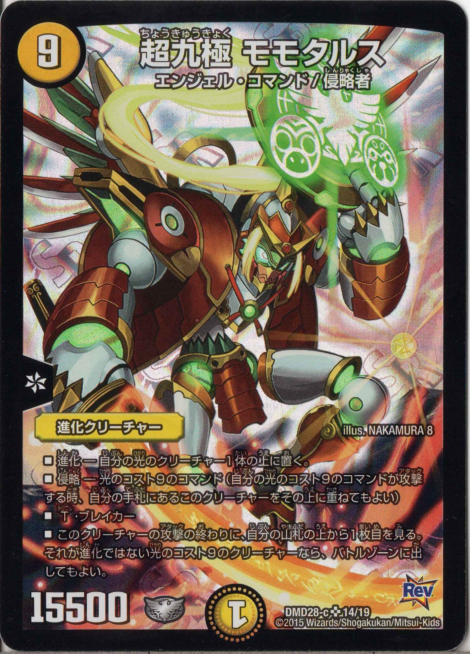 Amazon.co.jp: デュエルマスターズ DMD28-014-SR 《超九極 モモタルス
