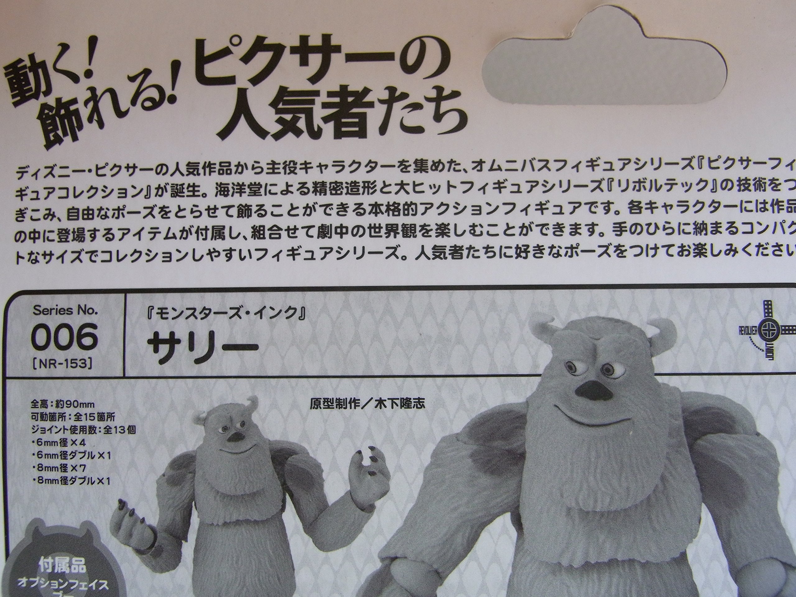 Amazon.co.jp: リボルテックピクサーフィギュアコレクション NO.006