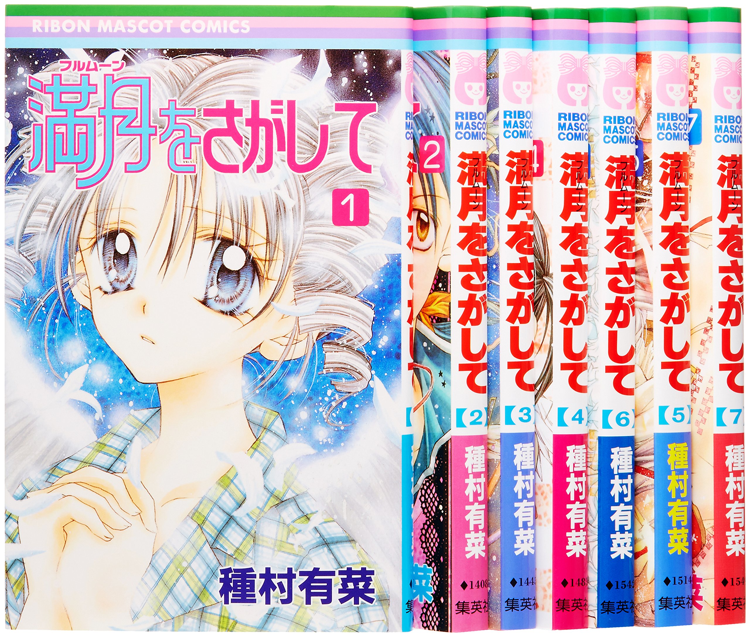 満月(フルムーン)をさがして コミック 1-7巻セット (満月をさがして